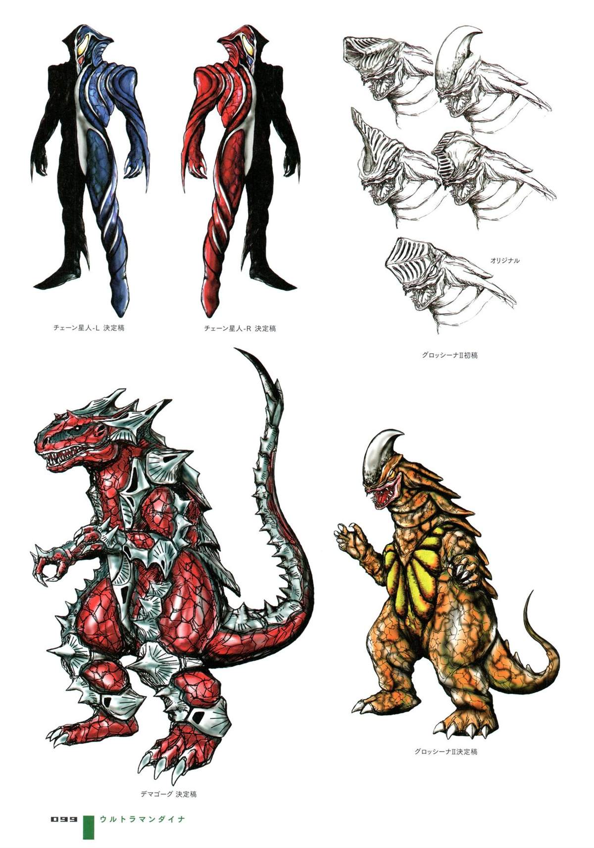 《Ultraman Design Works Hiroshi Maruyama》漫画最新章节画集1免费下拉式在线观看章节第【107】张图片