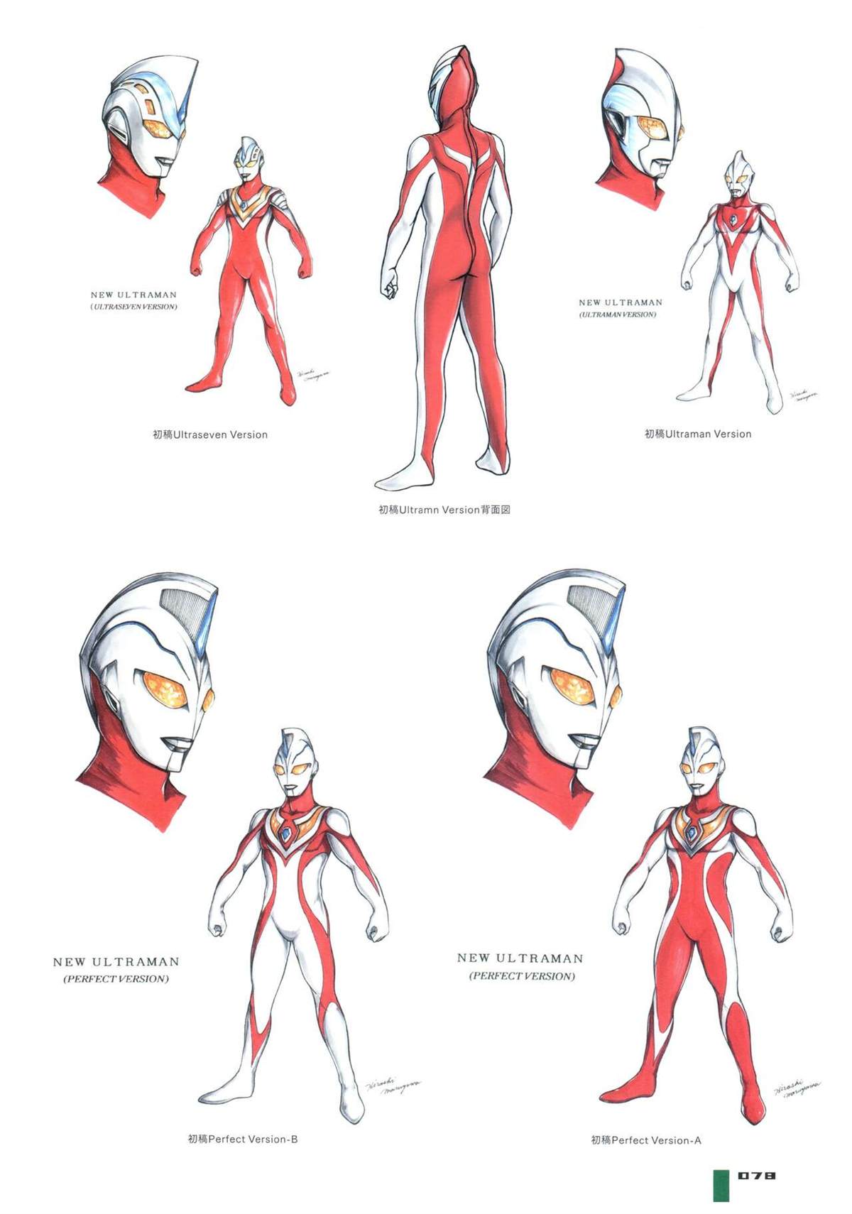 《Ultraman Design Works Hiroshi Maruyama》漫画最新章节画集1免费下拉式在线观看章节第【86】张图片