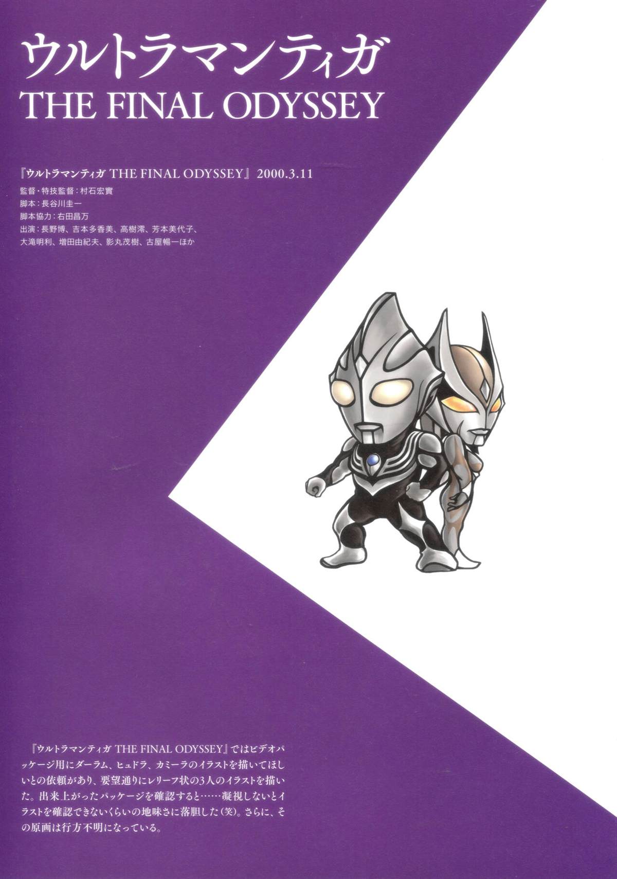 《Ultraman Design Works Hiroshi Maruyama》漫画最新章节画集1免费下拉式在线观看章节第【179】张图片