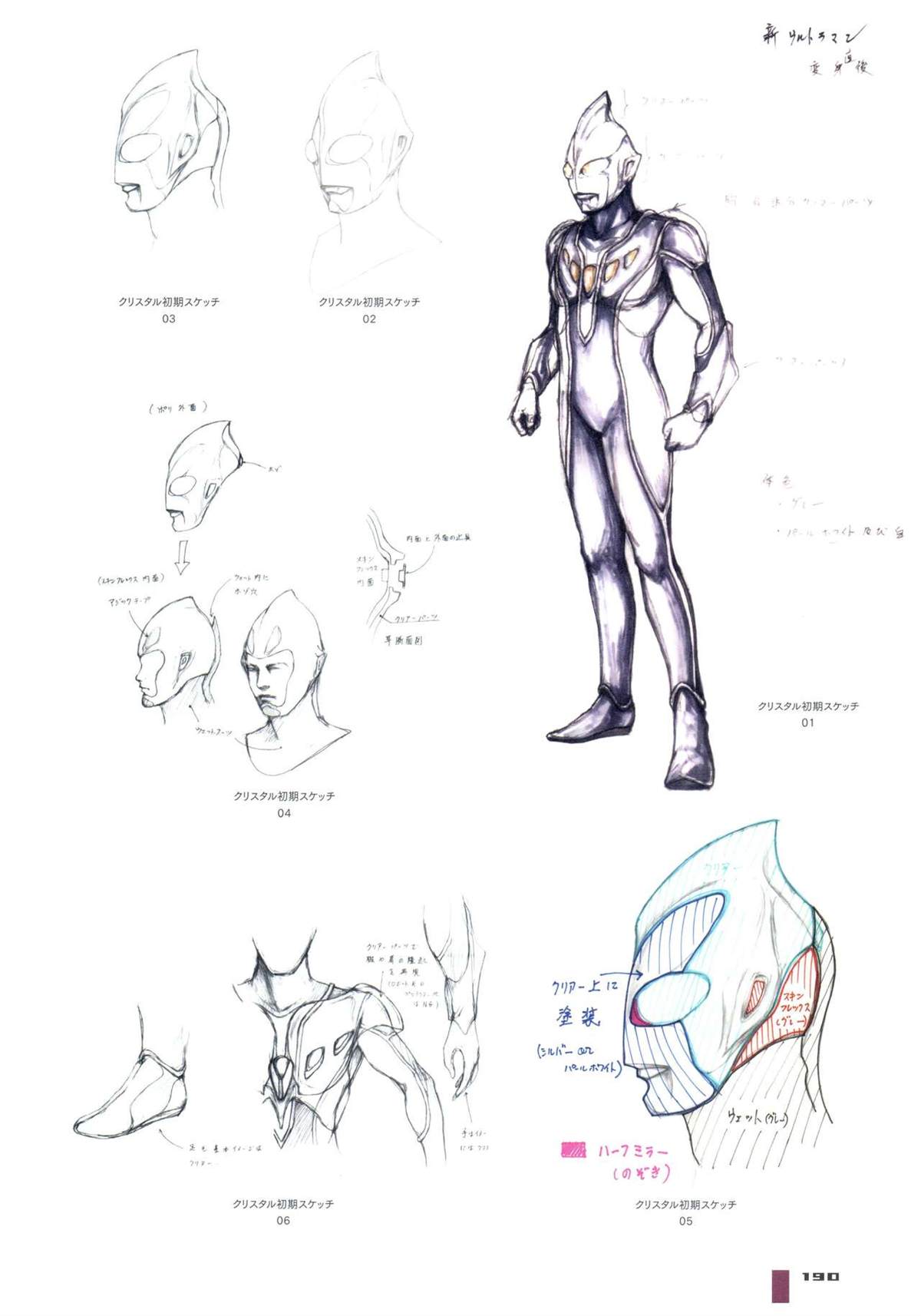 《Ultraman Design Works Hiroshi Maruyama》漫画最新章节画集1免费下拉式在线观看章节第【198】张图片