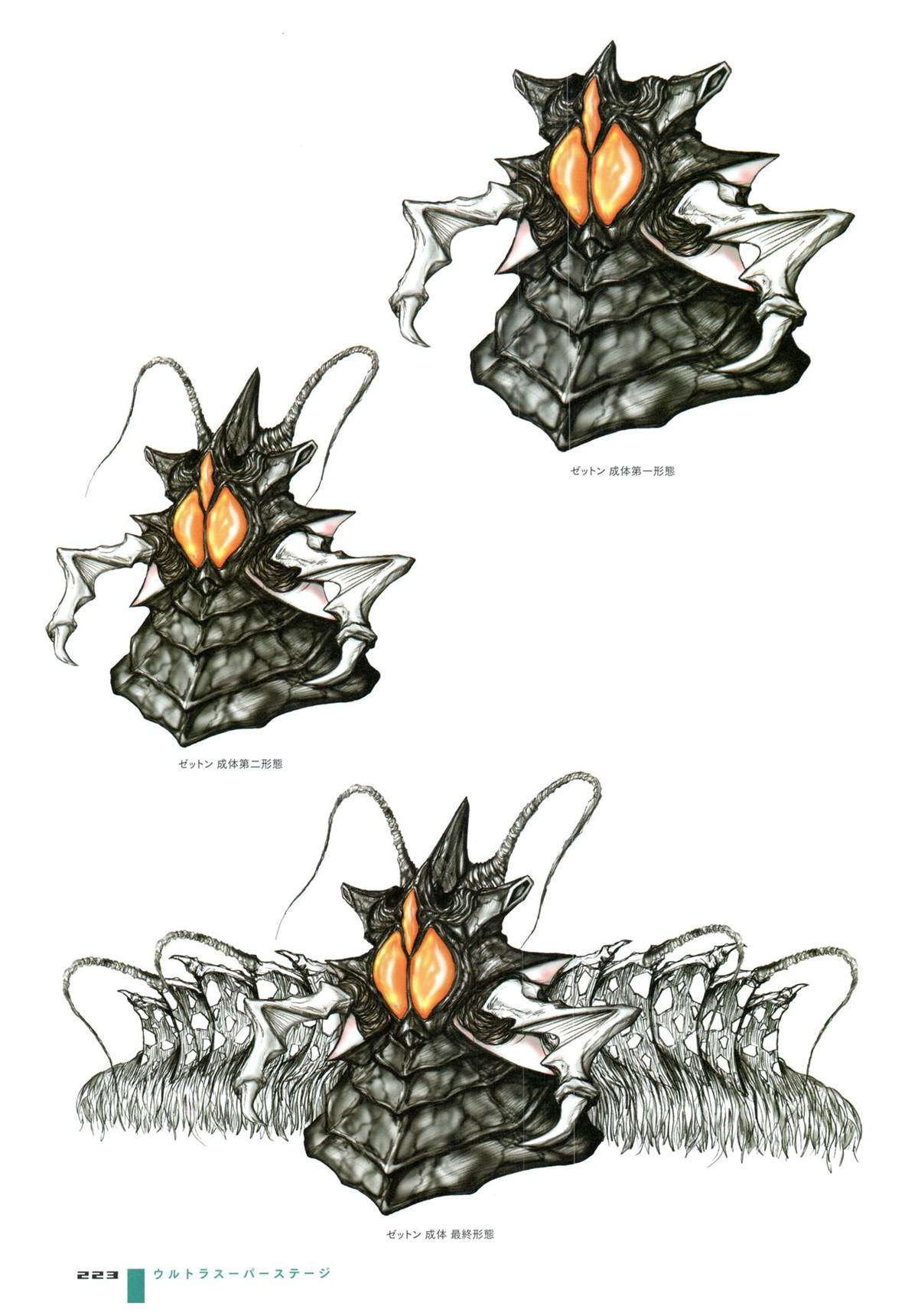 《Ultraman Design Works Hiroshi Maruyama》漫画最新章节画集1免费下拉式在线观看章节第【231】张图片