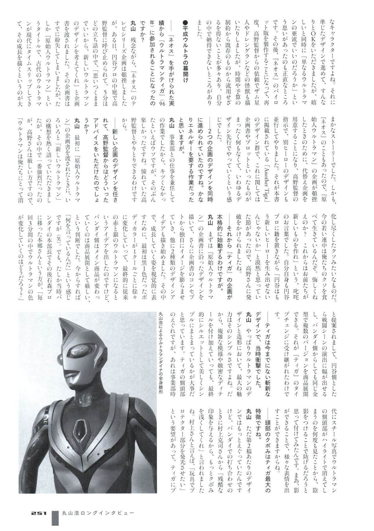 《Ultraman Design Works Hiroshi Maruyama》漫画最新章节画集1免费下拉式在线观看章节第【259】张图片