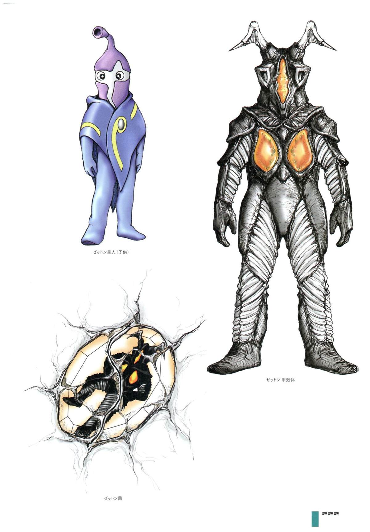 《Ultraman Design Works Hiroshi Maruyama》漫画最新章节画集1免费下拉式在线观看章节第【230】张图片