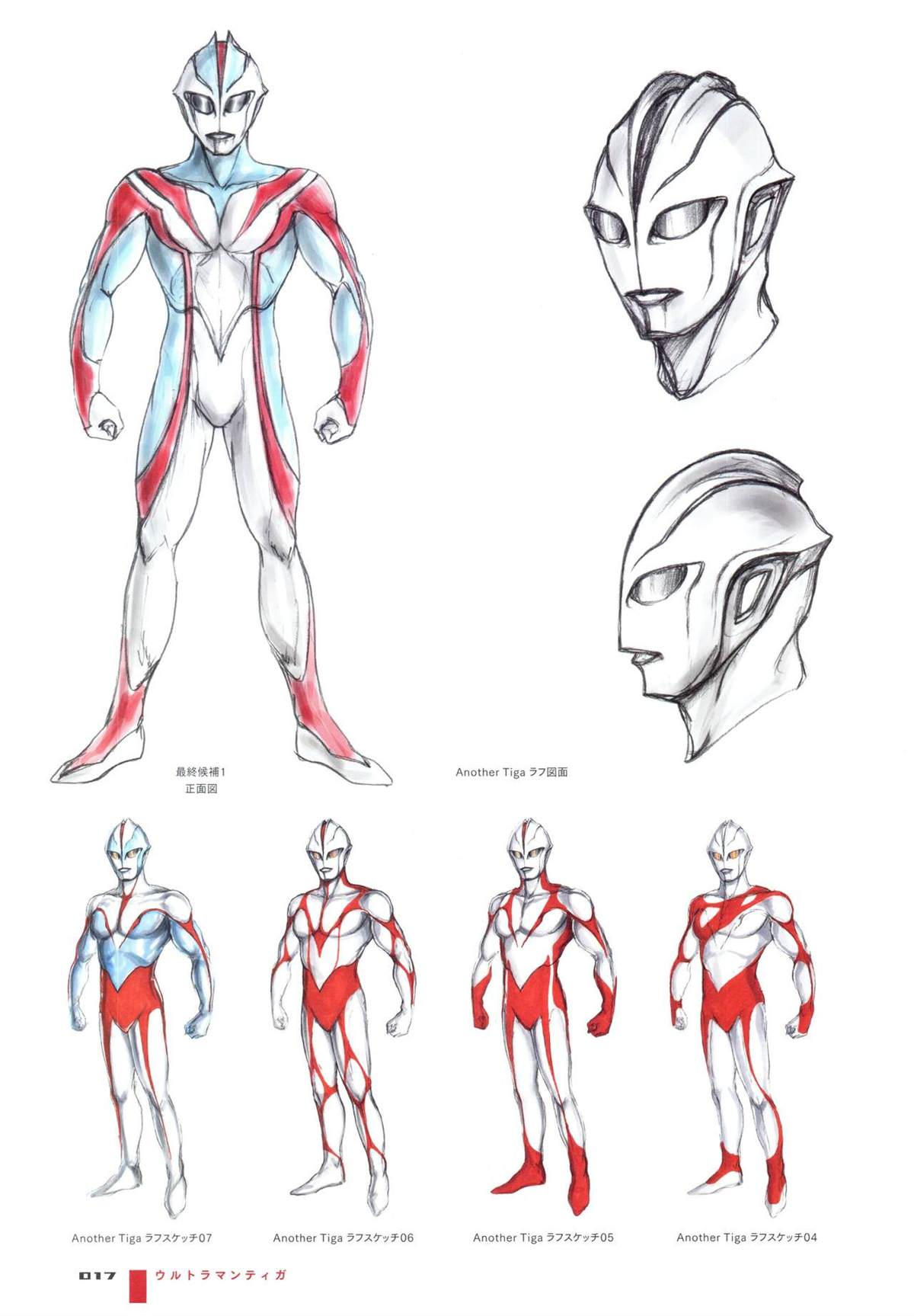 《Ultraman Design Works Hiroshi Maruyama》漫画最新章节画集1免费下拉式在线观看章节第【25】张图片