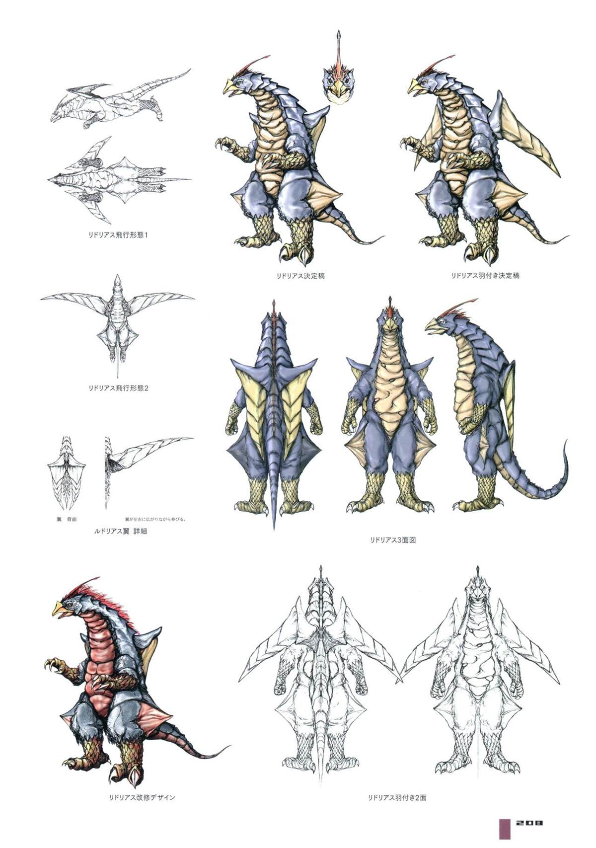 《Ultraman Design Works Hiroshi Maruyama》漫画最新章节画集1免费下拉式在线观看章节第【216】张图片