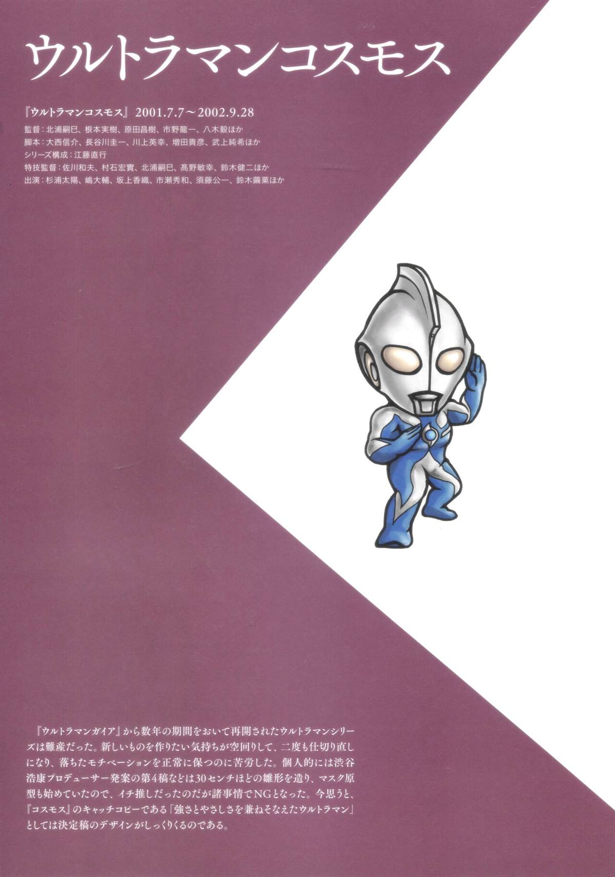 《Ultraman Design Works Hiroshi Maruyama》漫画最新章节画集1免费下拉式在线观看章节第【197】张图片