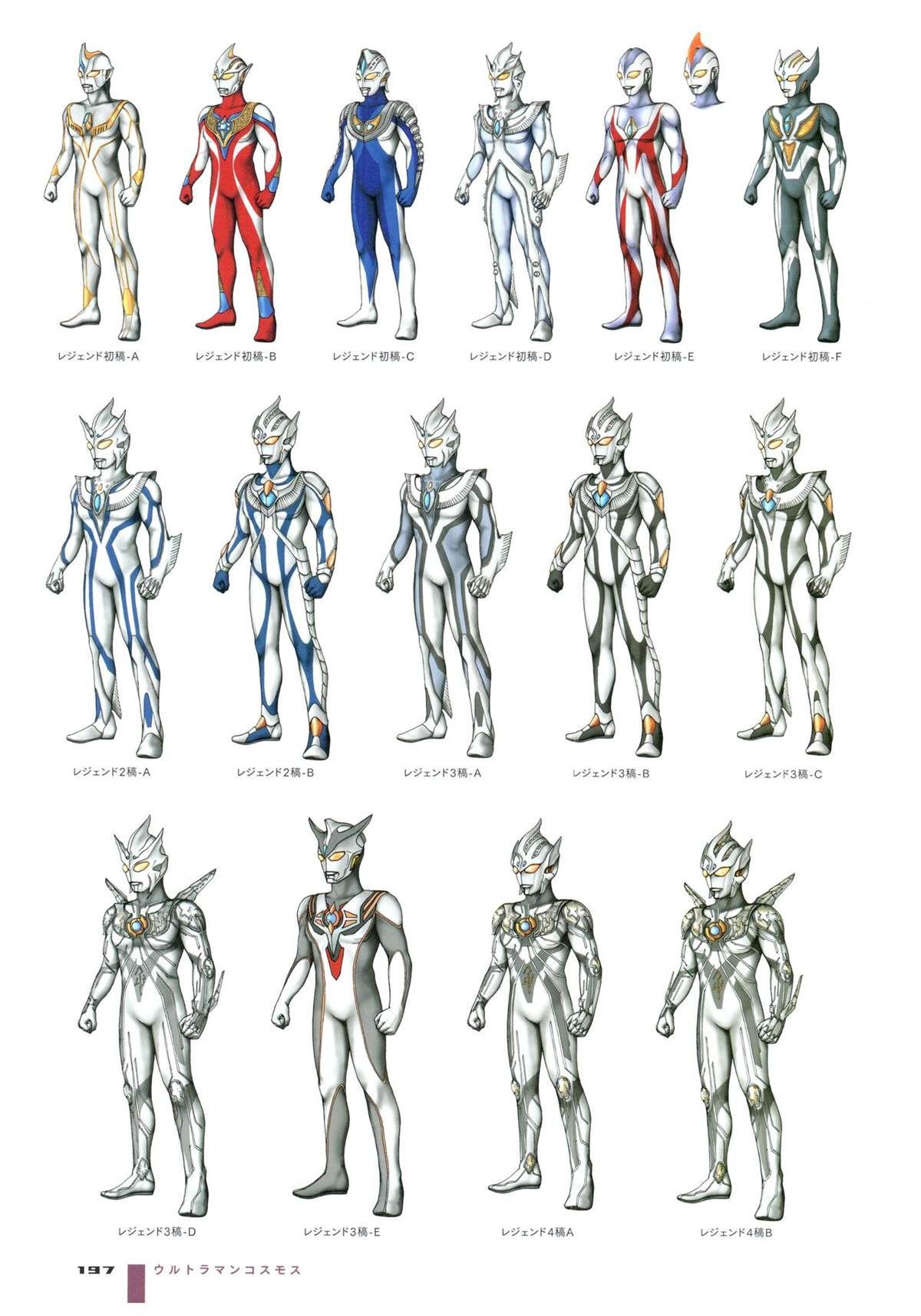 《Ultraman Design Works Hiroshi Maruyama》漫画最新章节画集1免费下拉式在线观看章节第【205】张图片