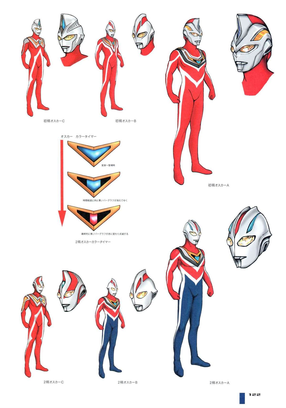 《Ultraman Design Works Hiroshi Maruyama》漫画最新章节画集1免费下拉式在线观看章节第【130】张图片