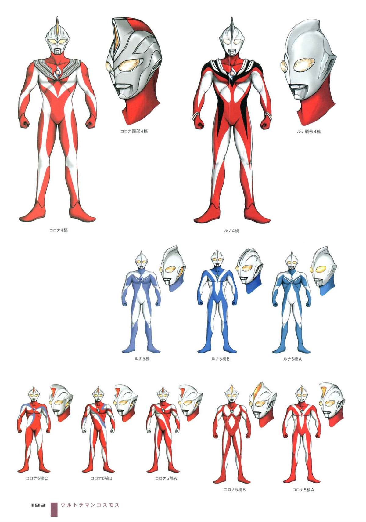 《Ultraman Design Works Hiroshi Maruyama》漫画最新章节画集1免费下拉式在线观看章节第【201】张图片