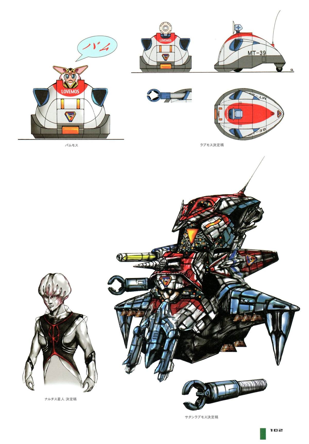 《Ultraman Design Works Hiroshi Maruyama》漫画最新章节画集1免费下拉式在线观看章节第【110】张图片