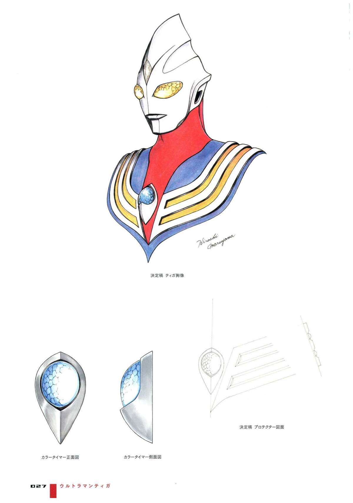 《Ultraman Design Works Hiroshi Maruyama》漫画最新章节画集1免费下拉式在线观看章节第【35】张图片