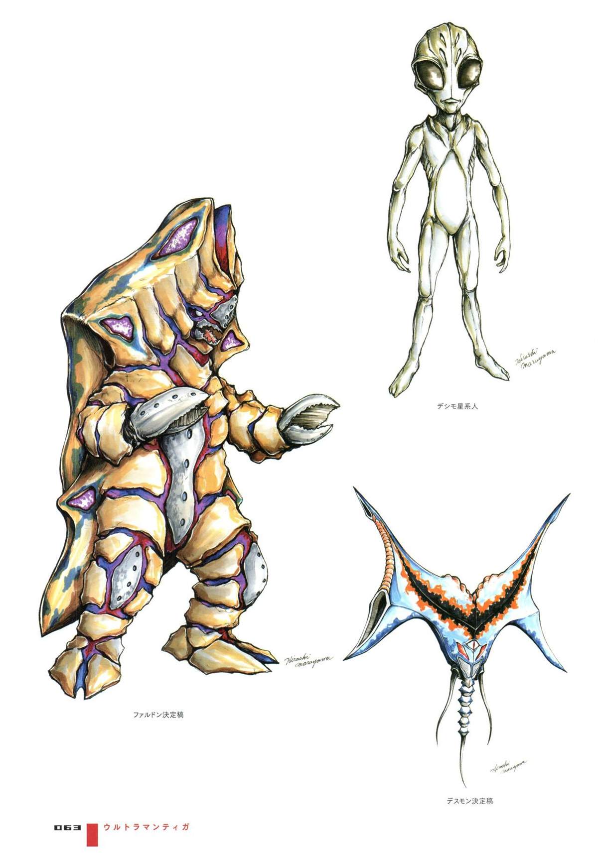 《Ultraman Design Works Hiroshi Maruyama》漫画最新章节画集1免费下拉式在线观看章节第【71】张图片