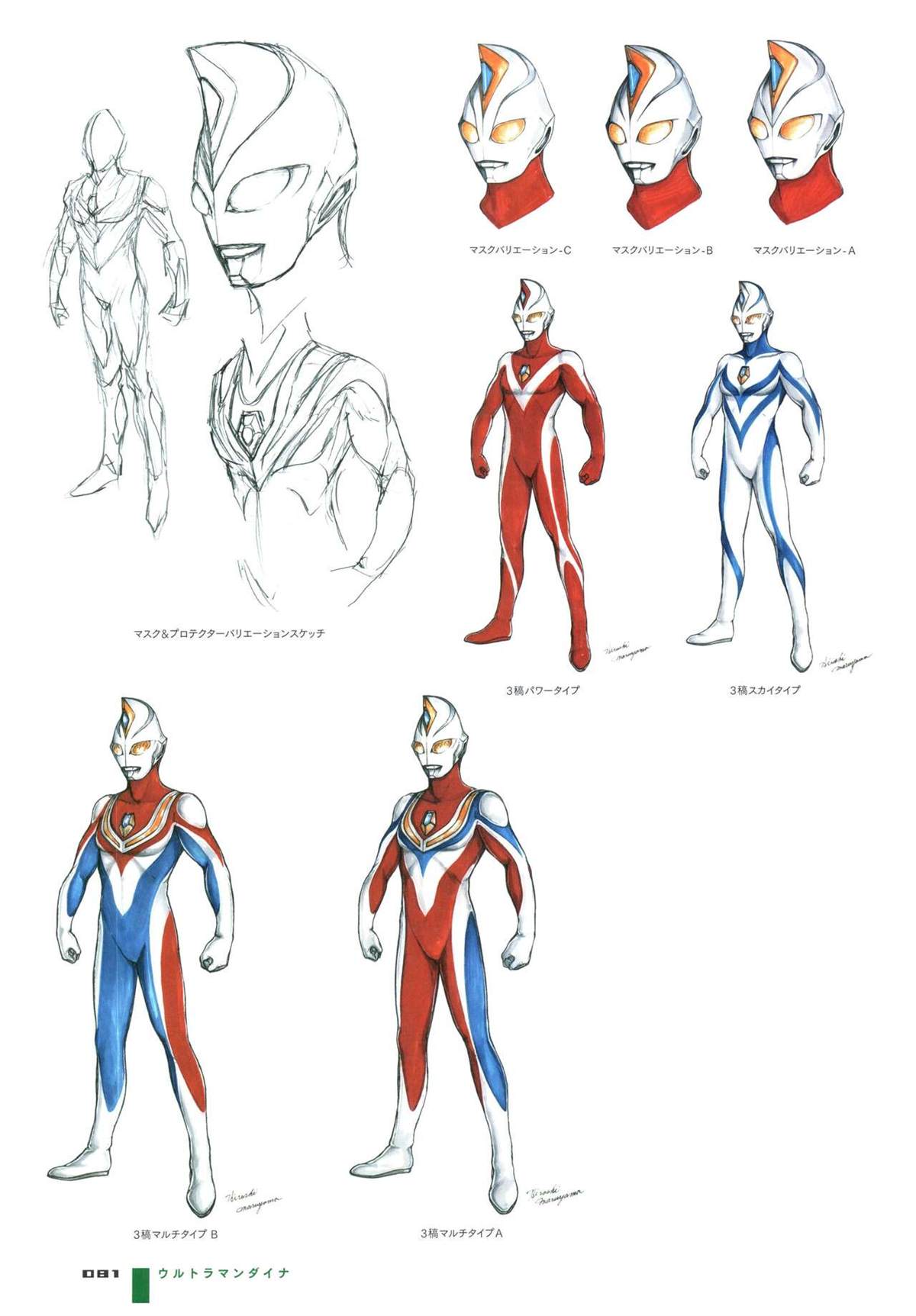 《Ultraman Design Works Hiroshi Maruyama》漫画最新章节画集1免费下拉式在线观看章节第【89】张图片