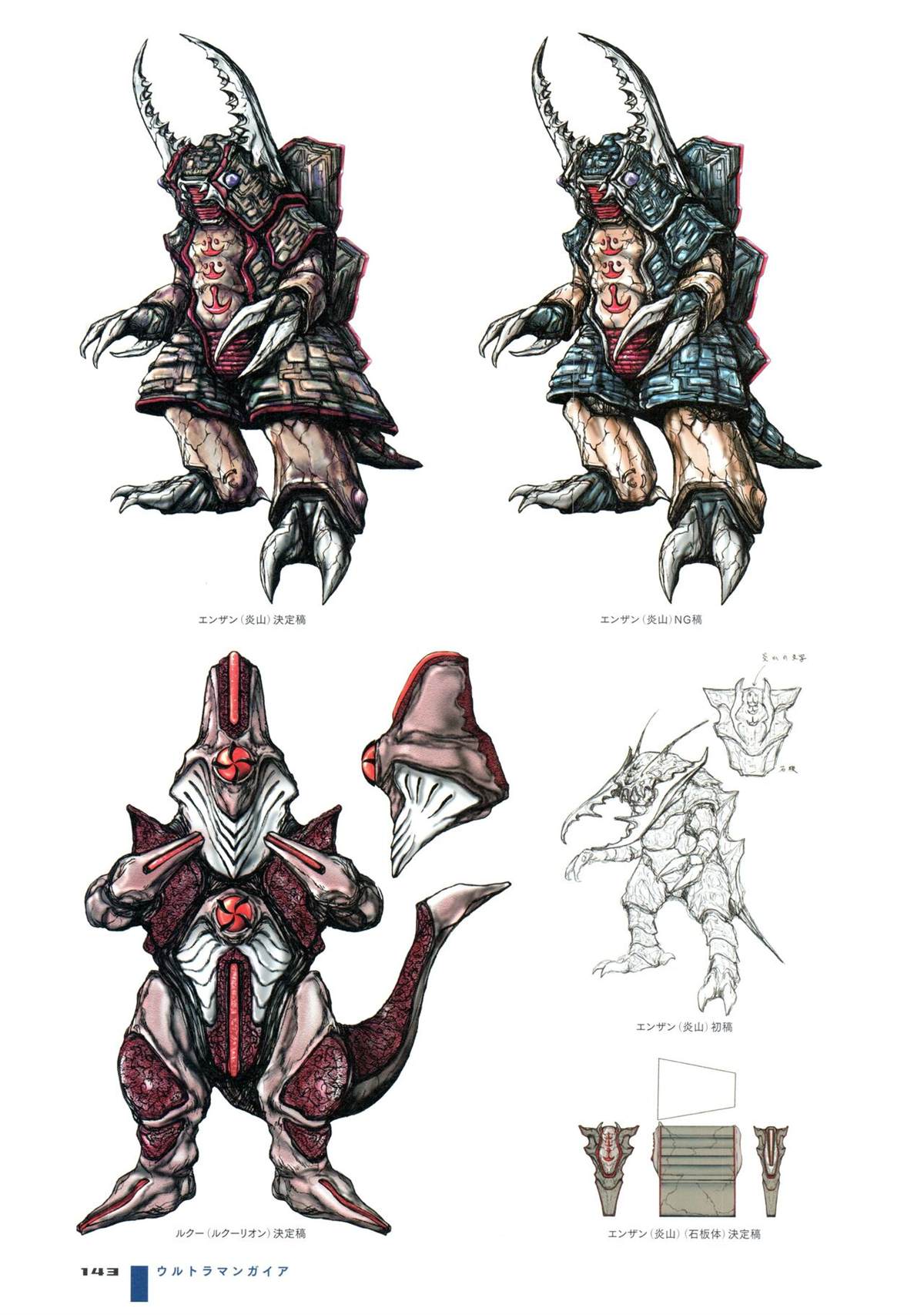 《Ultraman Design Works Hiroshi Maruyama》漫画最新章节画集1免费下拉式在线观看章节第【151】张图片