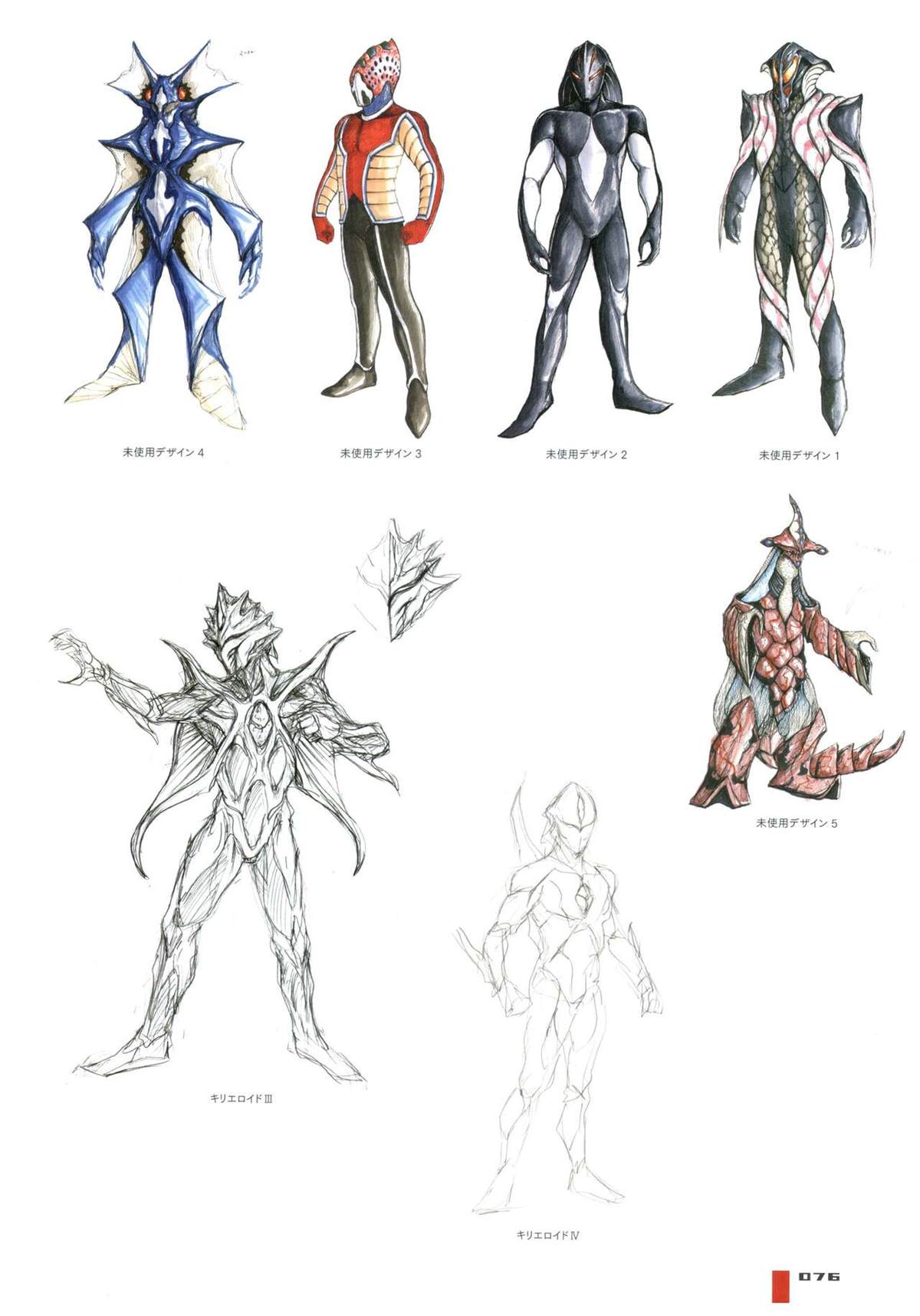 《Ultraman Design Works Hiroshi Maruyama》漫画最新章节画集1免费下拉式在线观看章节第【84】张图片