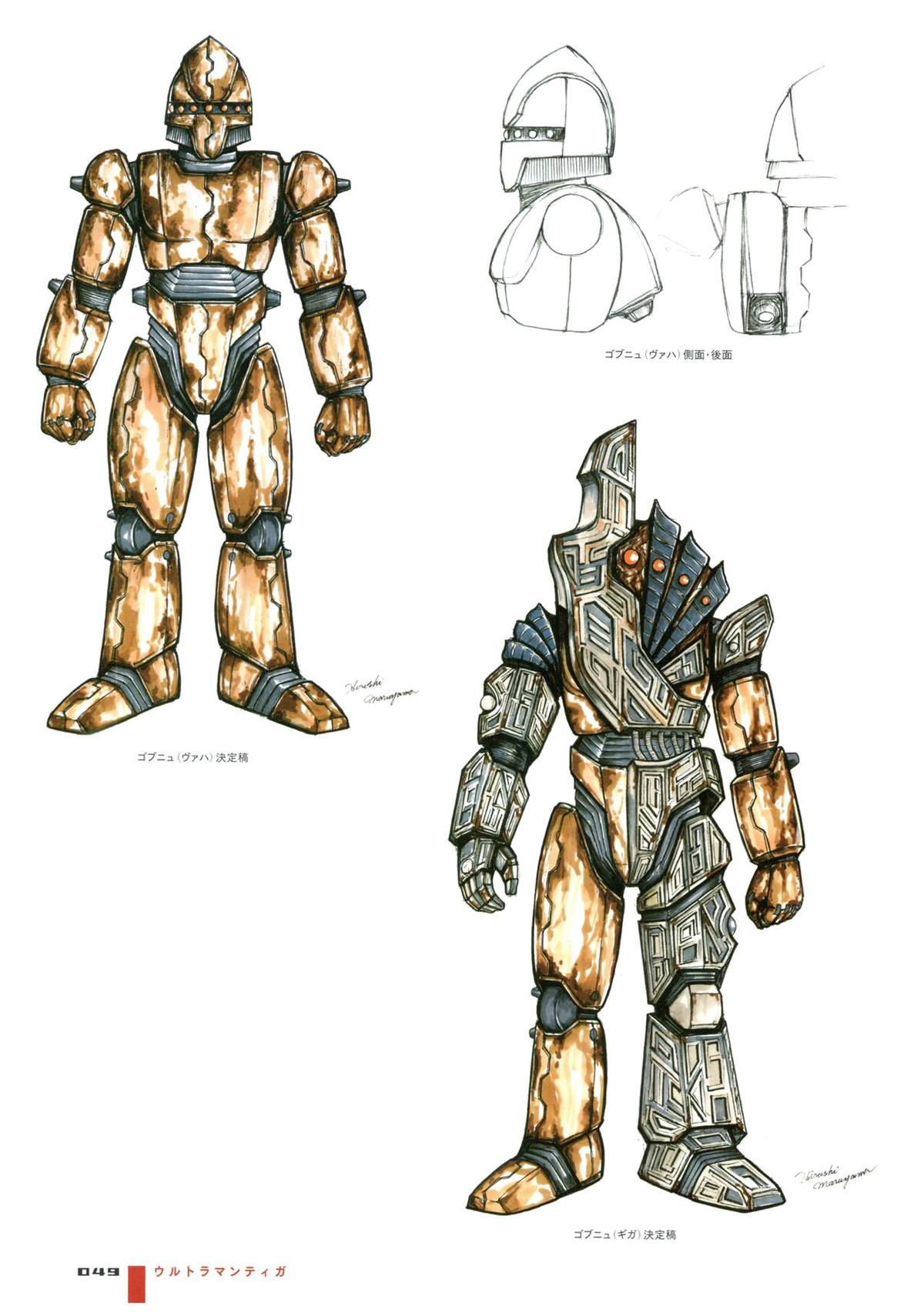 《Ultraman Design Works Hiroshi Maruyama》漫画最新章节画集1免费下拉式在线观看章节第【57】张图片