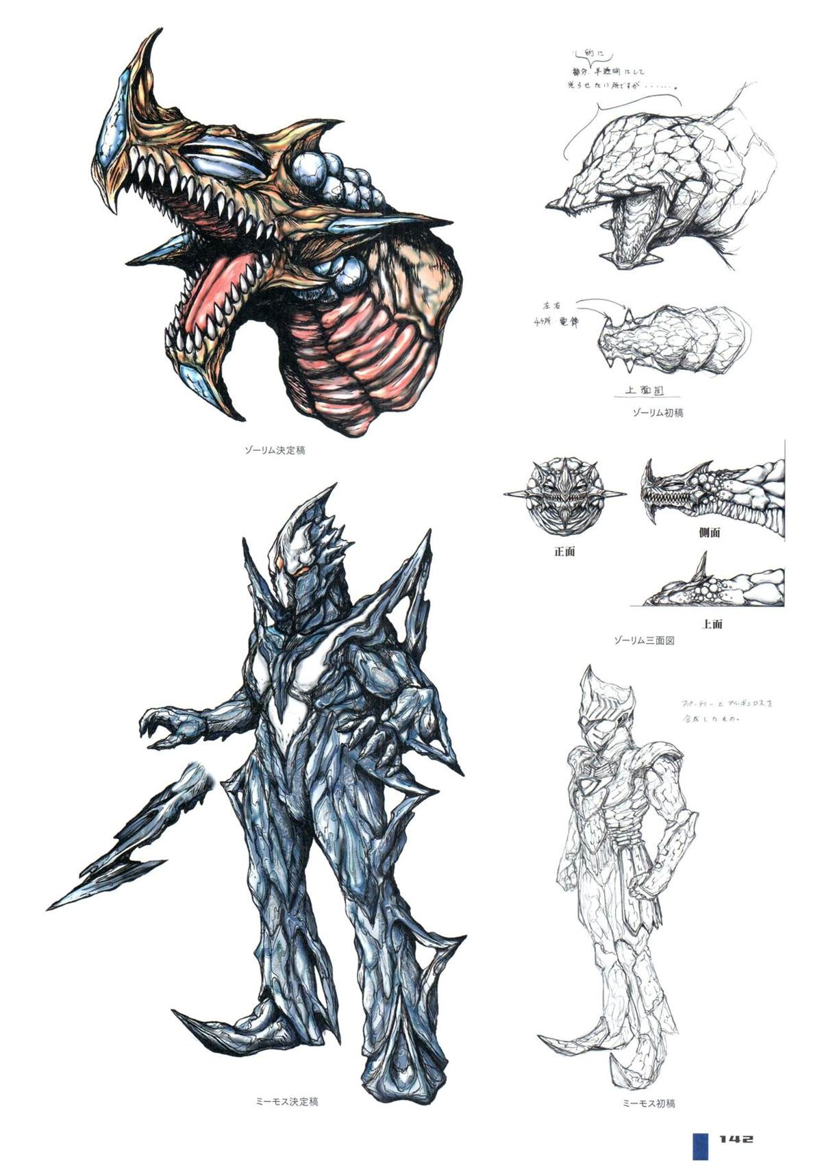 《Ultraman Design Works Hiroshi Maruyama》漫画最新章节画集1免费下拉式在线观看章节第【150】张图片