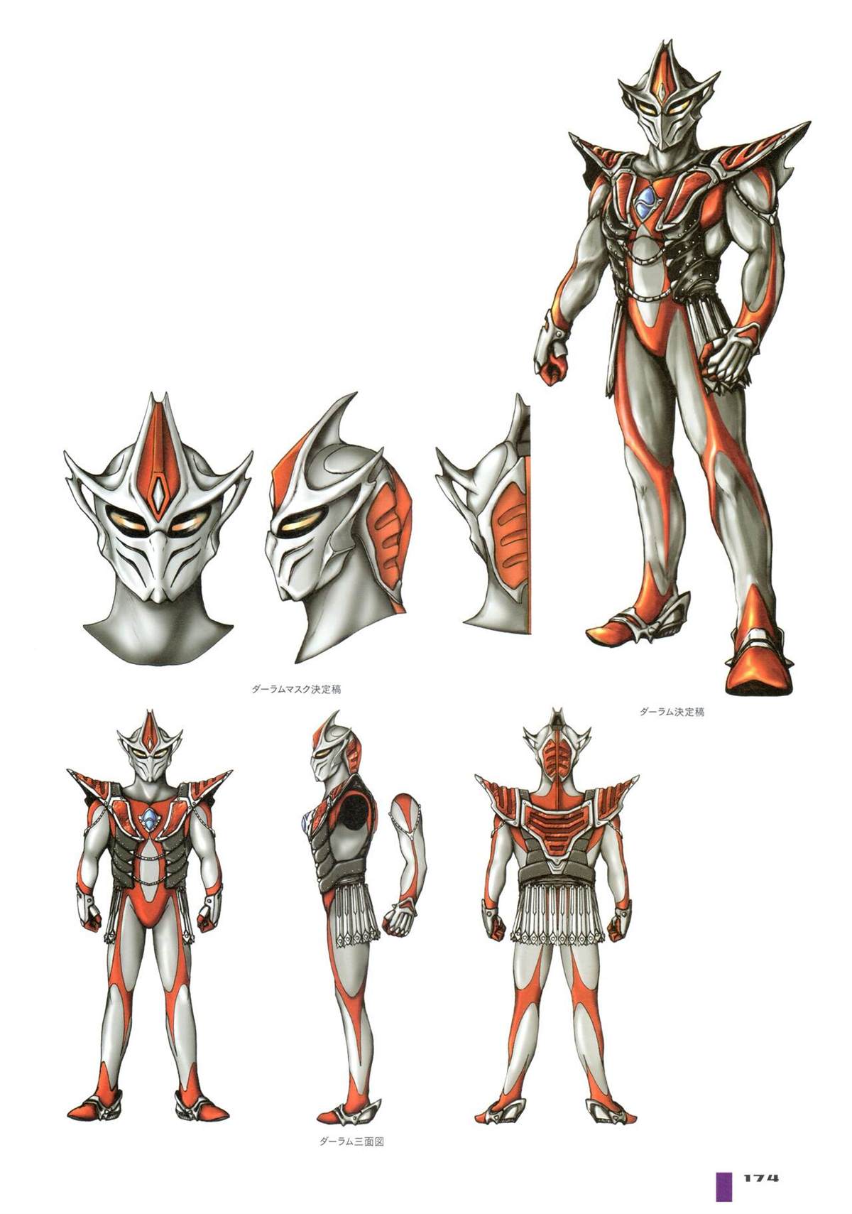 《Ultraman Design Works Hiroshi Maruyama》漫画最新章节画集1免费下拉式在线观看章节第【182】张图片