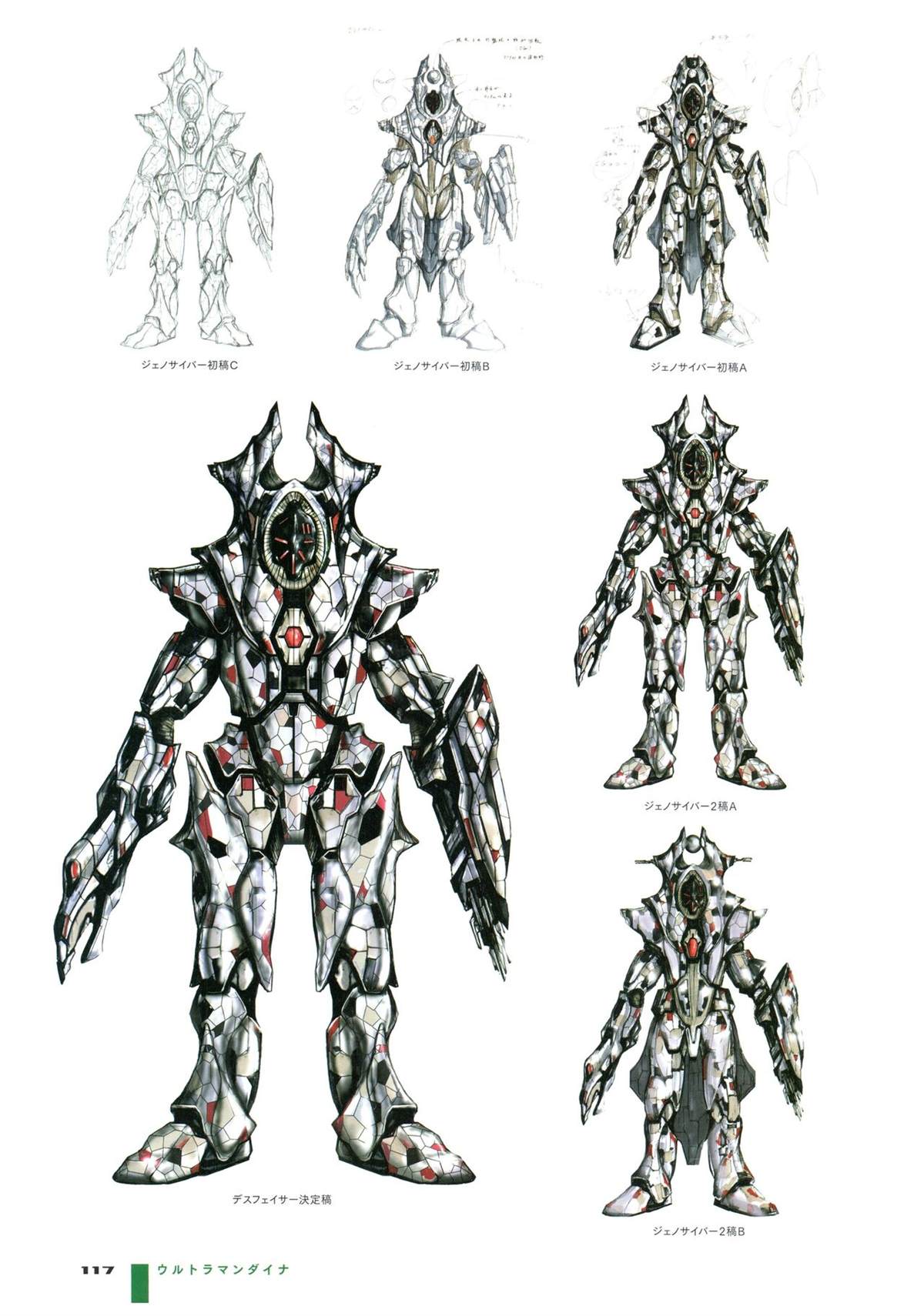 《Ultraman Design Works Hiroshi Maruyama》漫画最新章节画集1免费下拉式在线观看章节第【125】张图片