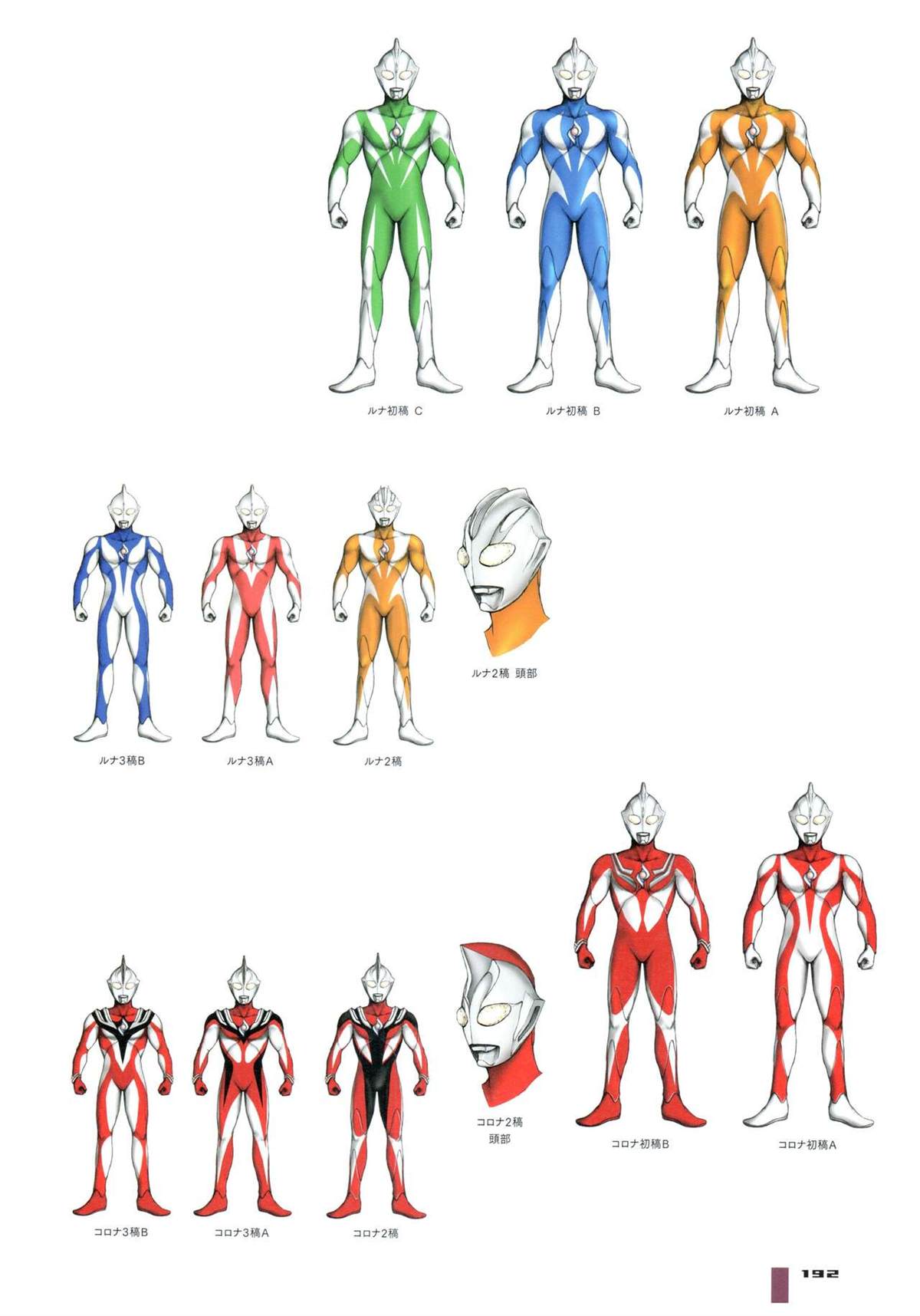 《Ultraman Design Works Hiroshi Maruyama》漫画最新章节画集1免费下拉式在线观看章节第【200】张图片