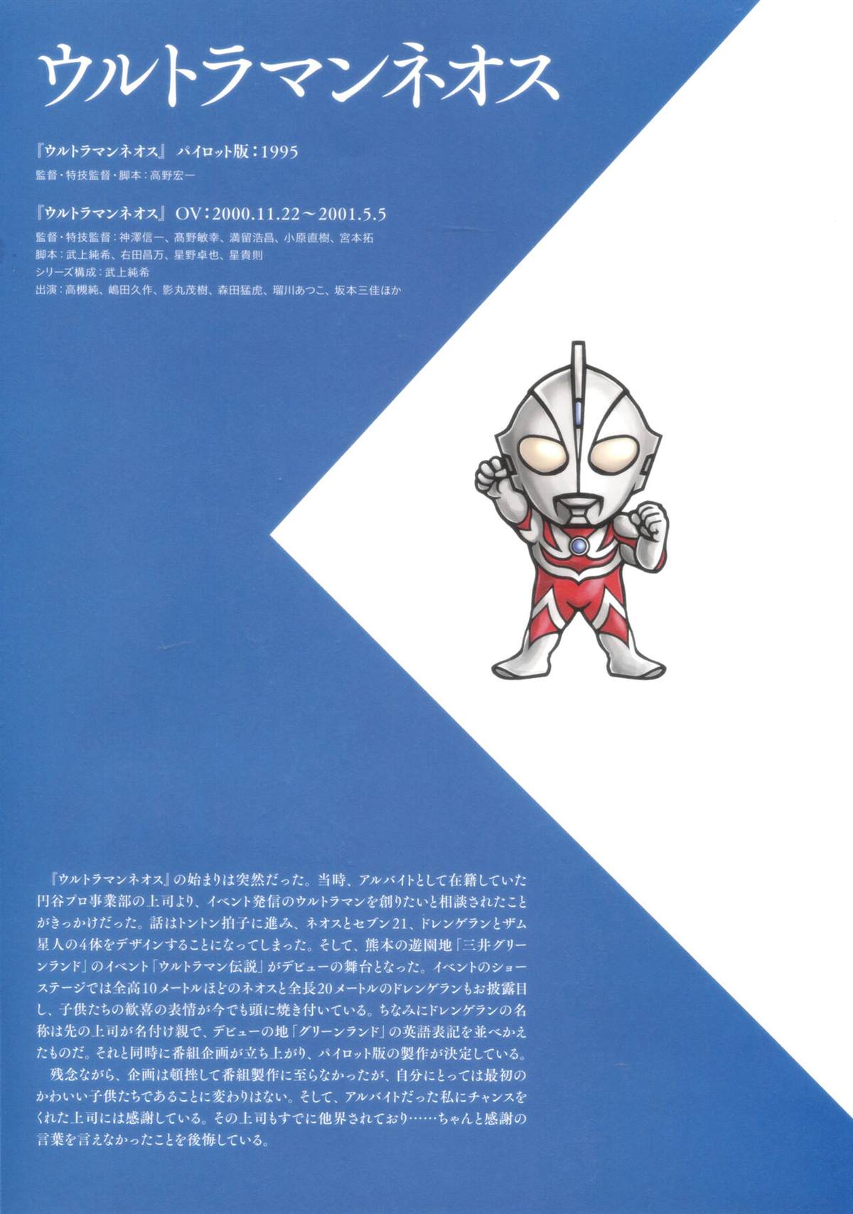 《Ultraman Design Works Hiroshi Maruyama》漫画最新章节画集1免费下拉式在线观看章节第【189】张图片