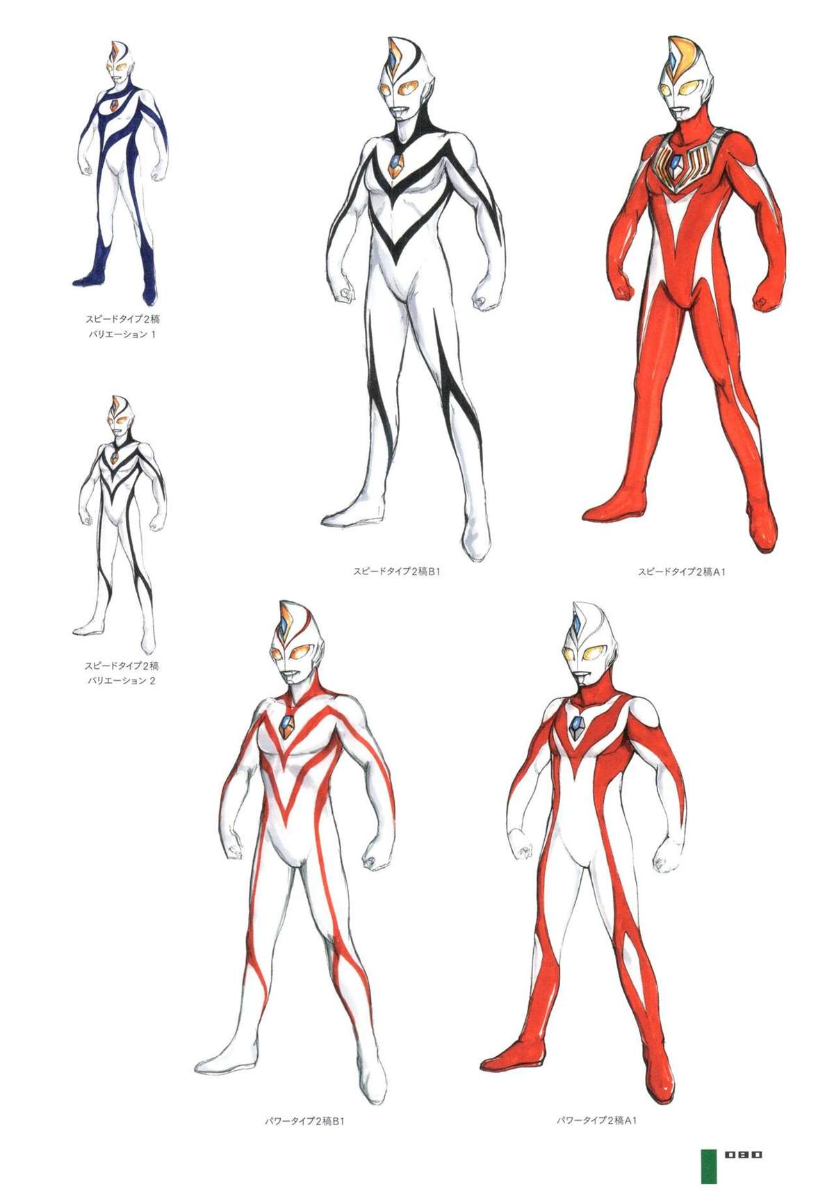 《Ultraman Design Works Hiroshi Maruyama》漫画最新章节画集1免费下拉式在线观看章节第【88】张图片