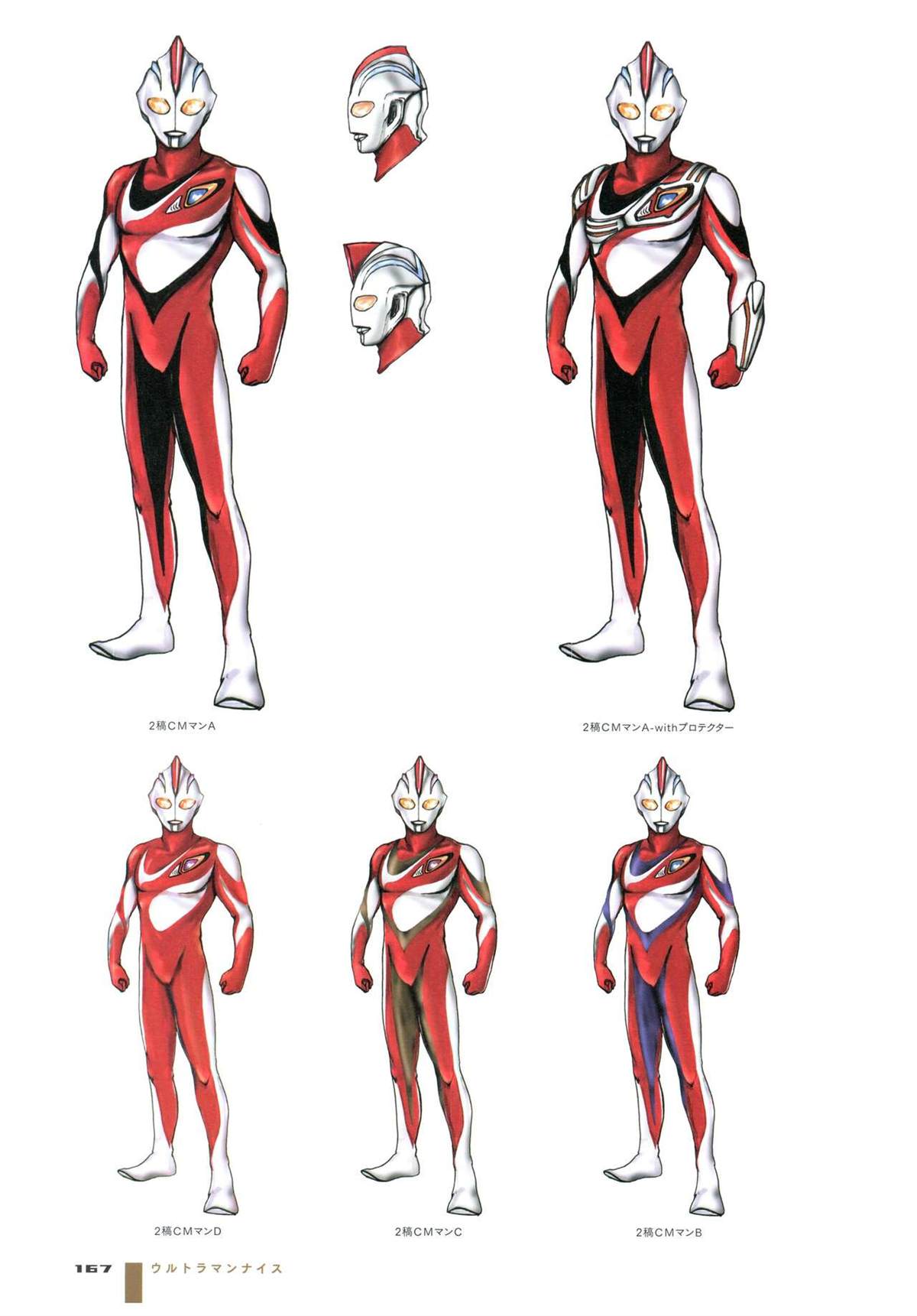 《Ultraman Design Works Hiroshi Maruyama》漫画最新章节画集1免费下拉式在线观看章节第【175】张图片