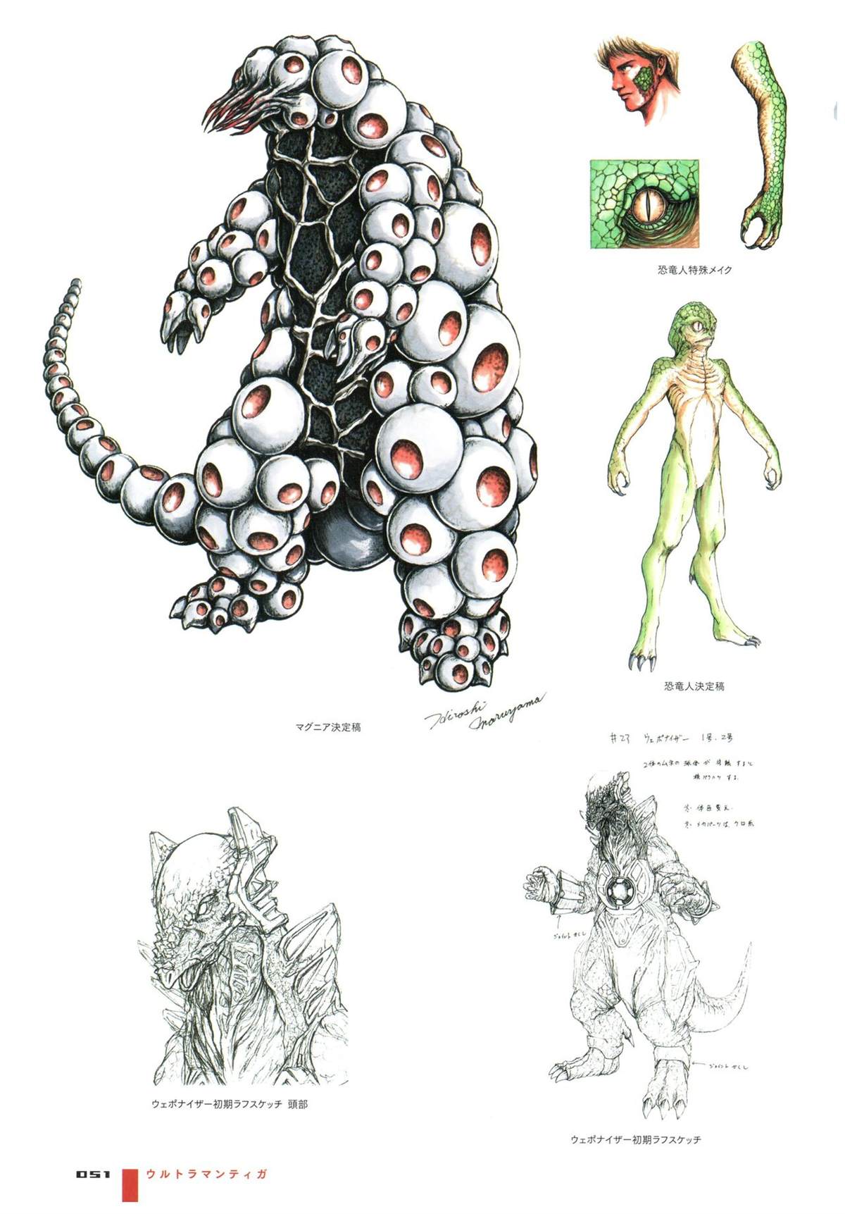 《Ultraman Design Works Hiroshi Maruyama》漫画最新章节画集1免费下拉式在线观看章节第【59】张图片