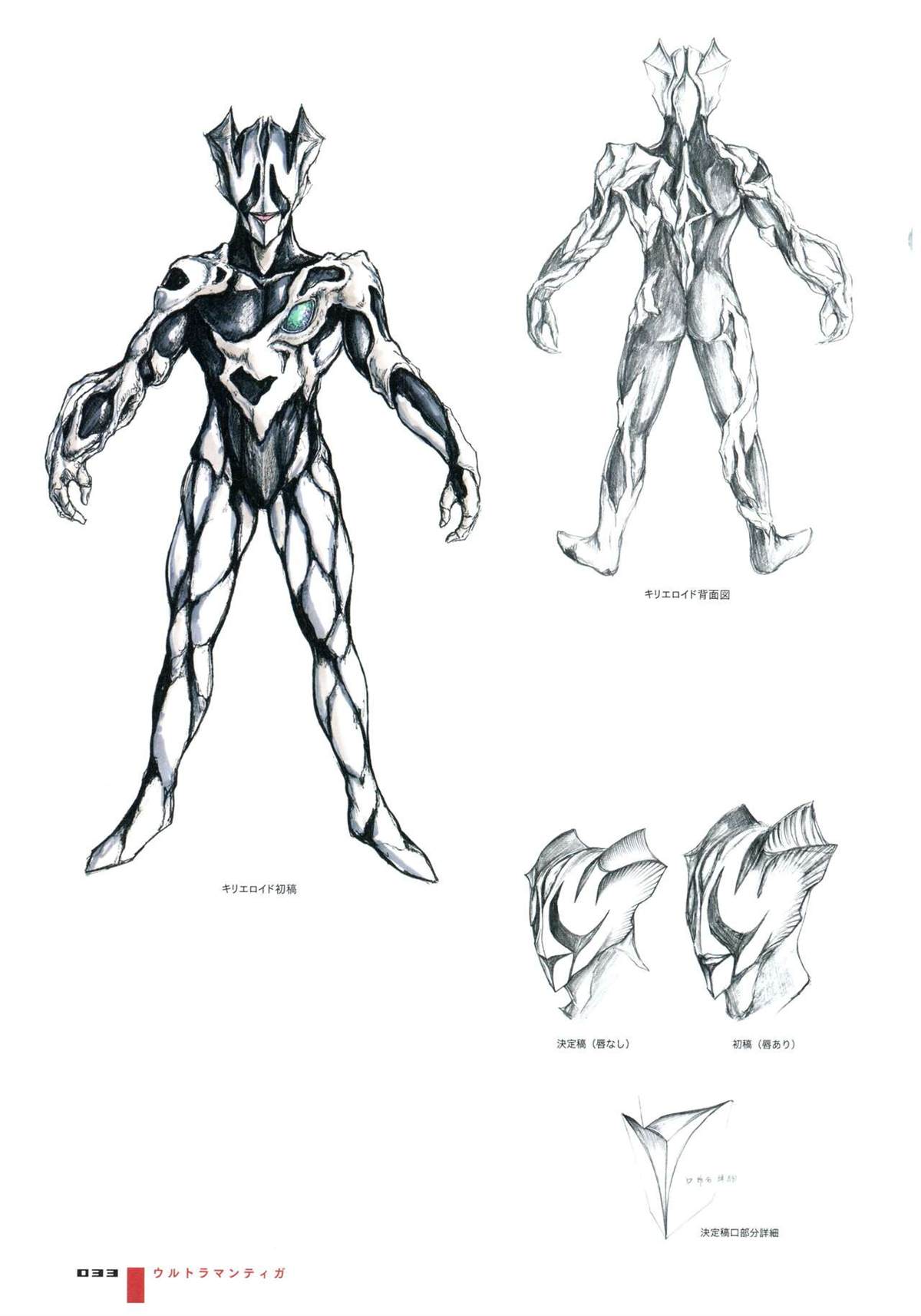 《Ultraman Design Works Hiroshi Maruyama》漫画最新章节画集1免费下拉式在线观看章节第【41】张图片