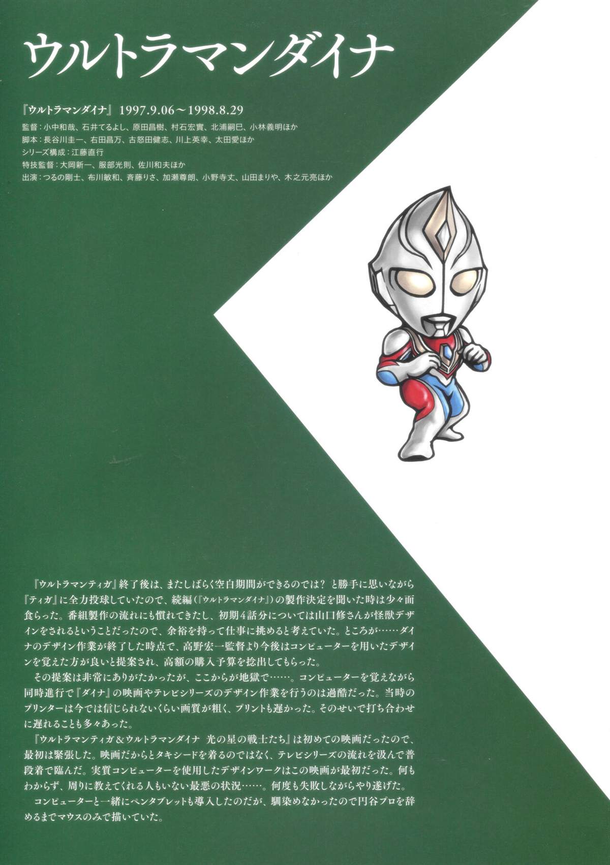 《Ultraman Design Works Hiroshi Maruyama》漫画最新章节画集1免费下拉式在线观看章节第【85】张图片