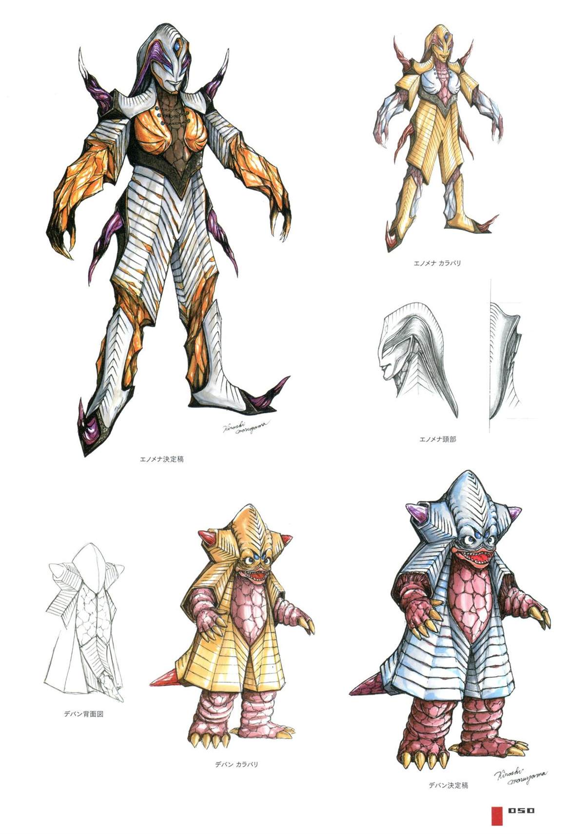 《Ultraman Design Works Hiroshi Maruyama》漫画最新章节画集1免费下拉式在线观看章节第【58】张图片