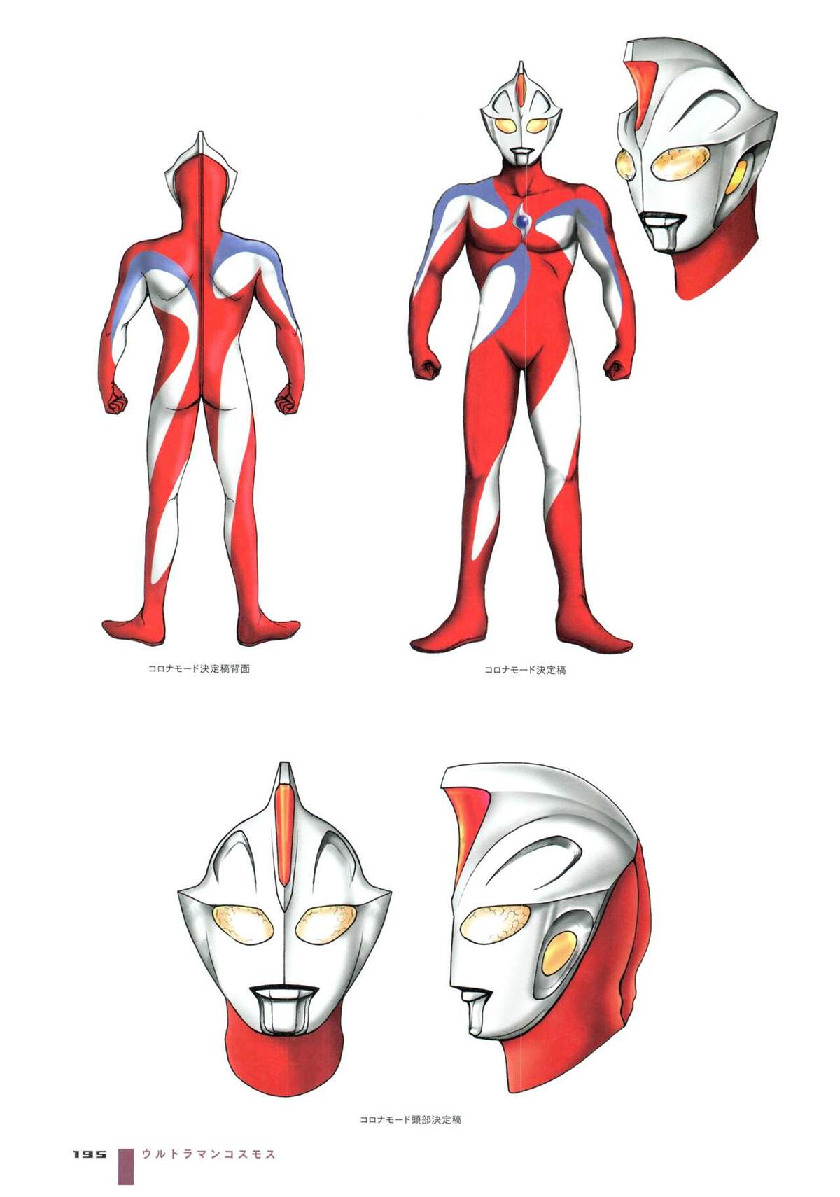 《Ultraman Design Works Hiroshi Maruyama》漫画最新章节画集1免费下拉式在线观看章节第【203】张图片