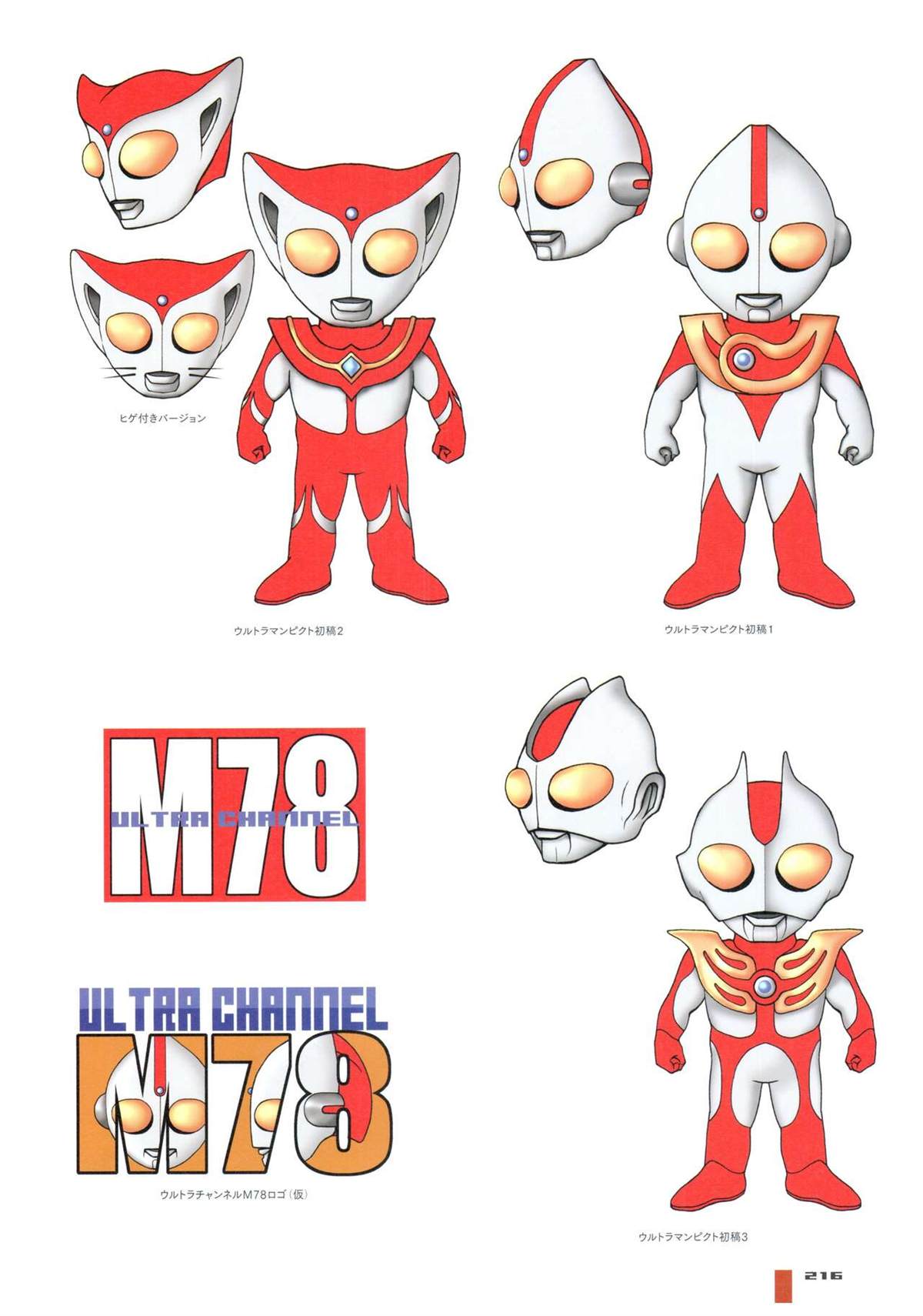 《Ultraman Design Works Hiroshi Maruyama》漫画最新章节画集1免费下拉式在线观看章节第【224】张图片