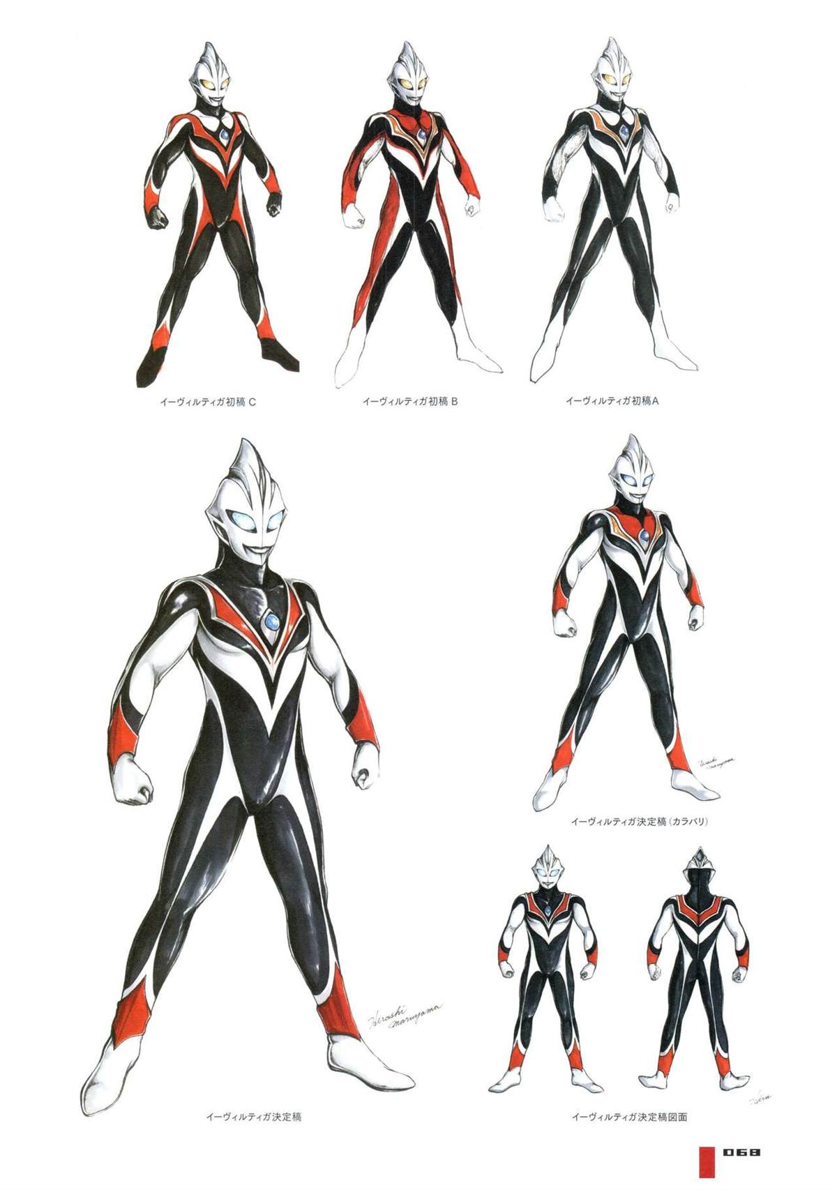 《Ultraman Design Works Hiroshi Maruyama》漫画最新章节画集1免费下拉式在线观看章节第【76】张图片