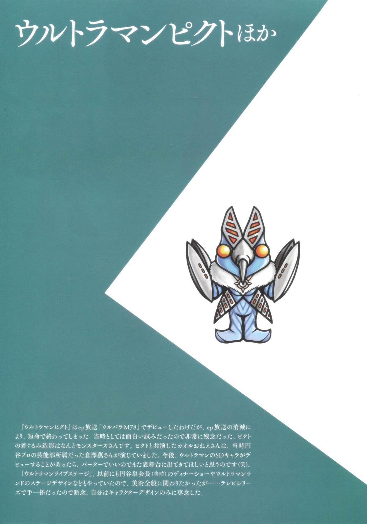 《Ultraman Design Works Hiroshi Maruyama》漫画最新章节画集1免费下拉式在线观看章节第【223】张图片