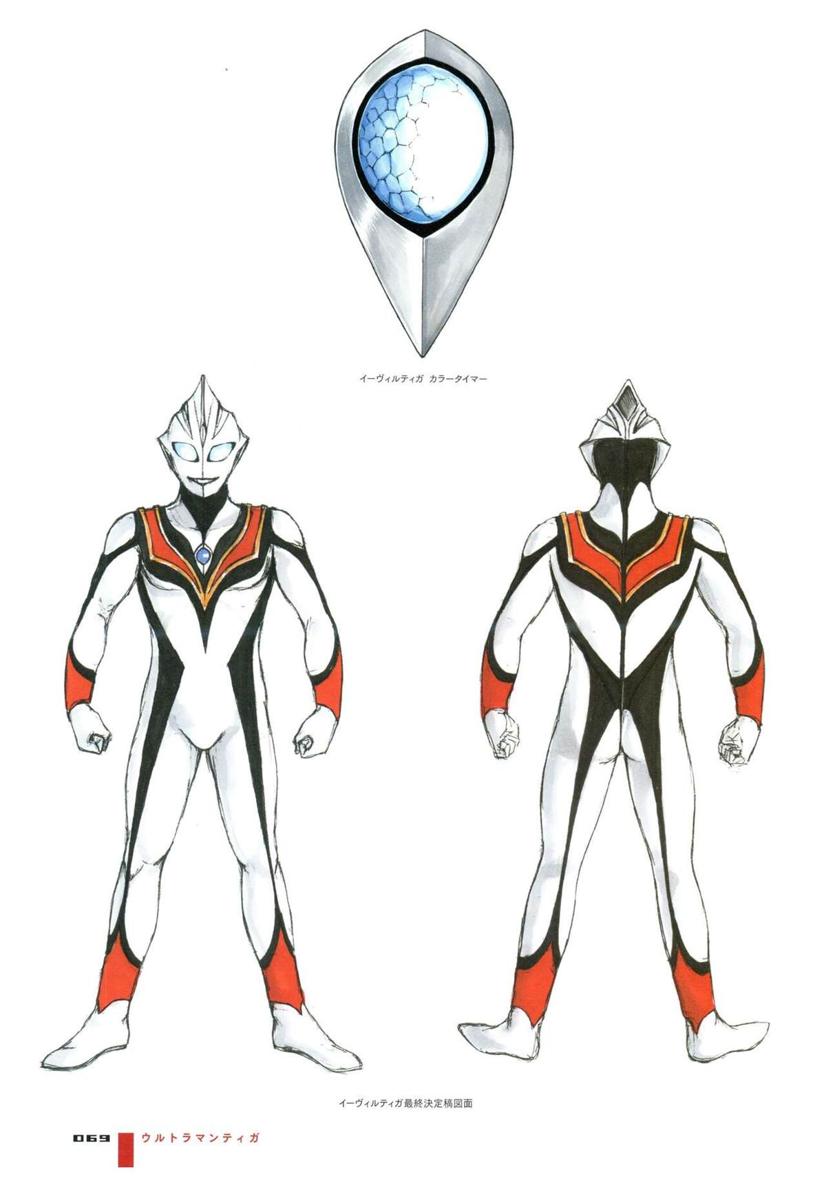 《Ultraman Design Works Hiroshi Maruyama》漫画最新章节画集1免费下拉式在线观看章节第【77】张图片