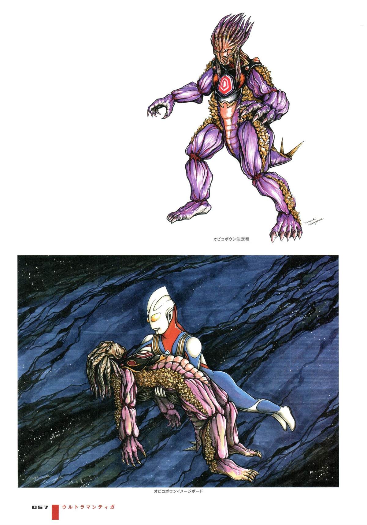 《Ultraman Design Works Hiroshi Maruyama》漫画最新章节画集1免费下拉式在线观看章节第【65】张图片