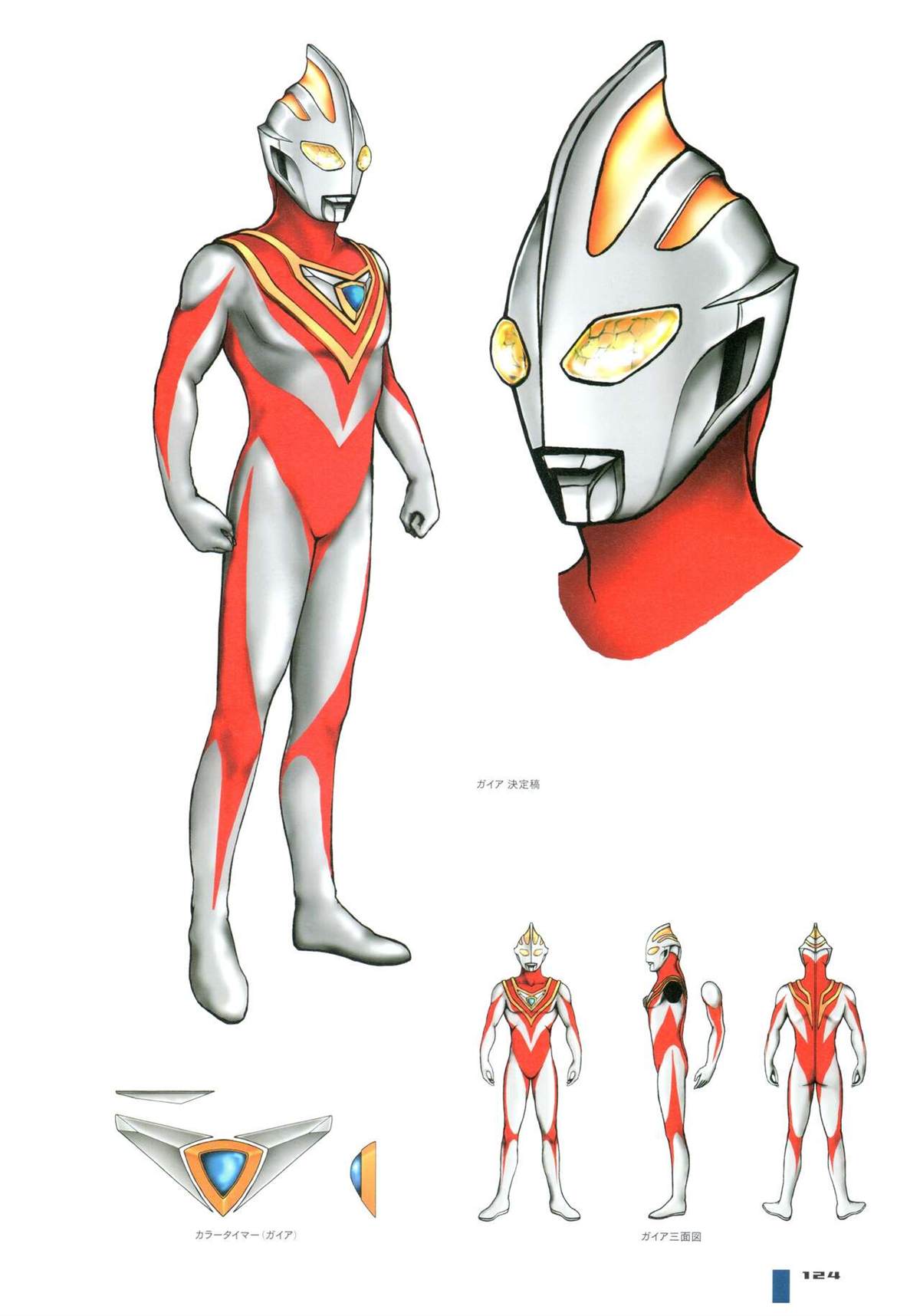 《Ultraman Design Works Hiroshi Maruyama》漫画最新章节画集1免费下拉式在线观看章节第【132】张图片