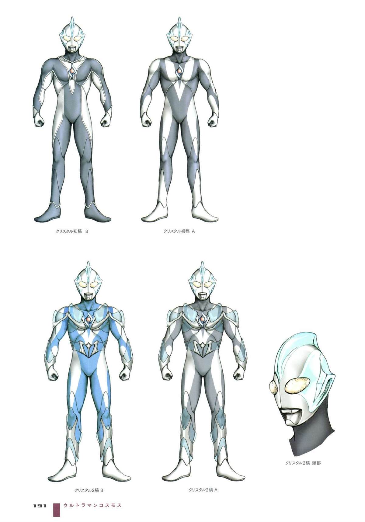 《Ultraman Design Works Hiroshi Maruyama》漫画最新章节画集1免费下拉式在线观看章节第【199】张图片