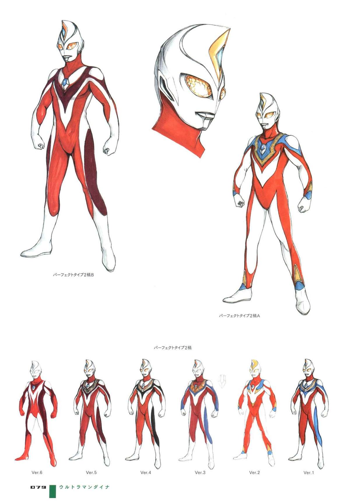 《Ultraman Design Works Hiroshi Maruyama》漫画最新章节画集1免费下拉式在线观看章节第【87】张图片