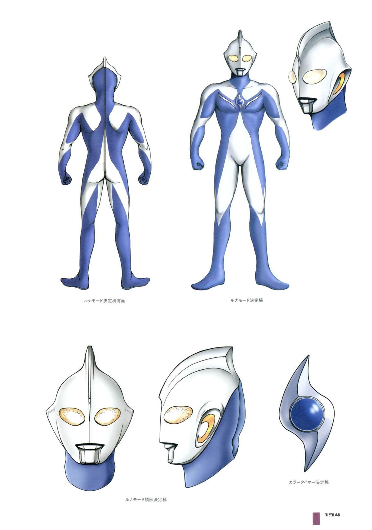 《Ultraman Design Works Hiroshi Maruyama》漫画最新章节画集1免费下拉式在线观看章节第【202】张图片