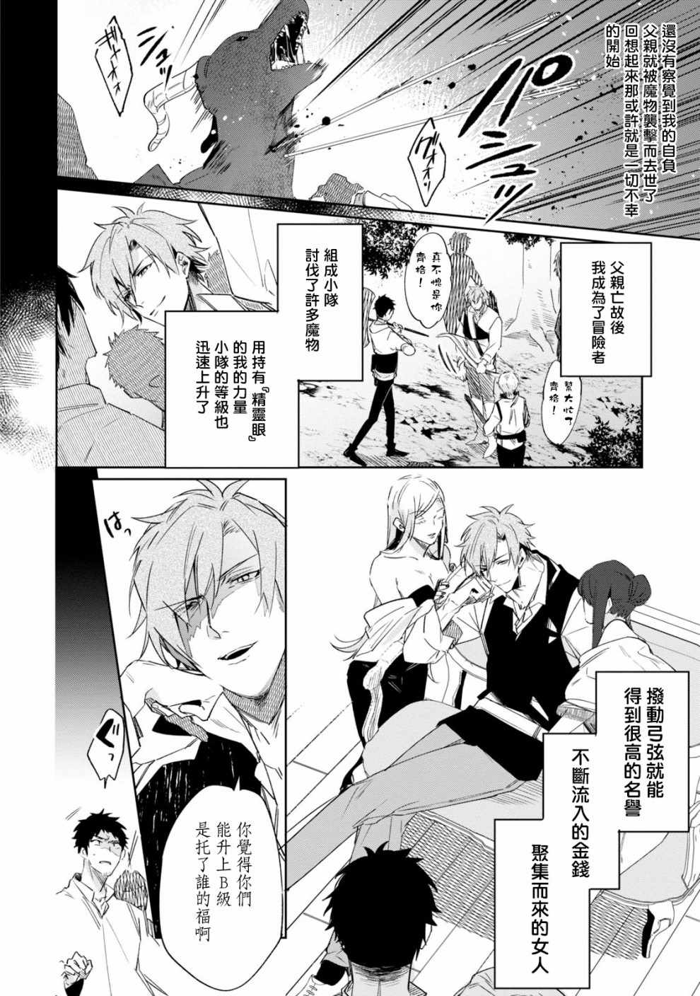 《幸存炼金术师想在城里静静生活》漫画最新章节第6话免费下拉式在线观看章节第【4】张图片