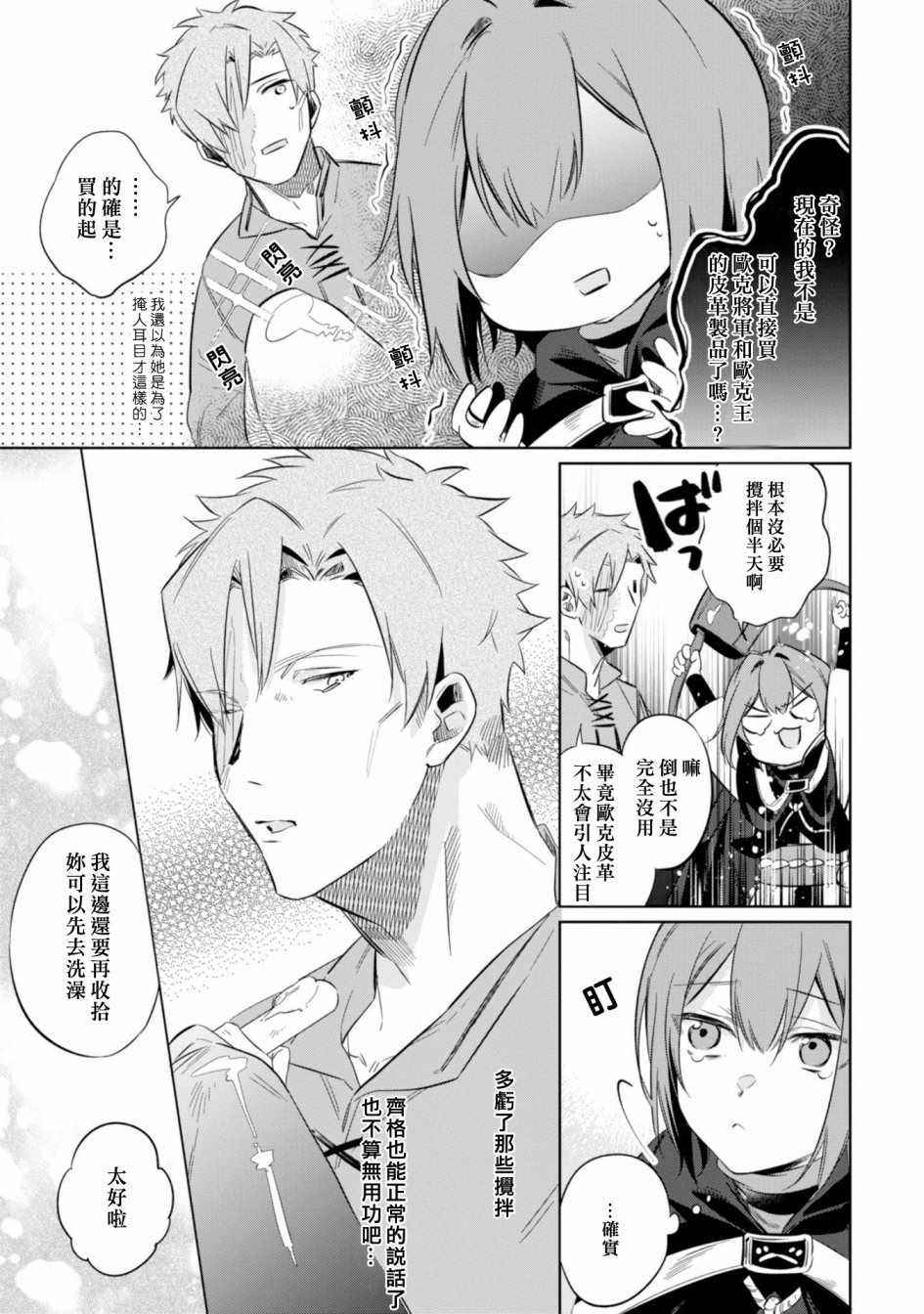 《幸存炼金术师想在城里静静生活》漫画最新章节第10话免费下拉式在线观看章节第【7】张图片