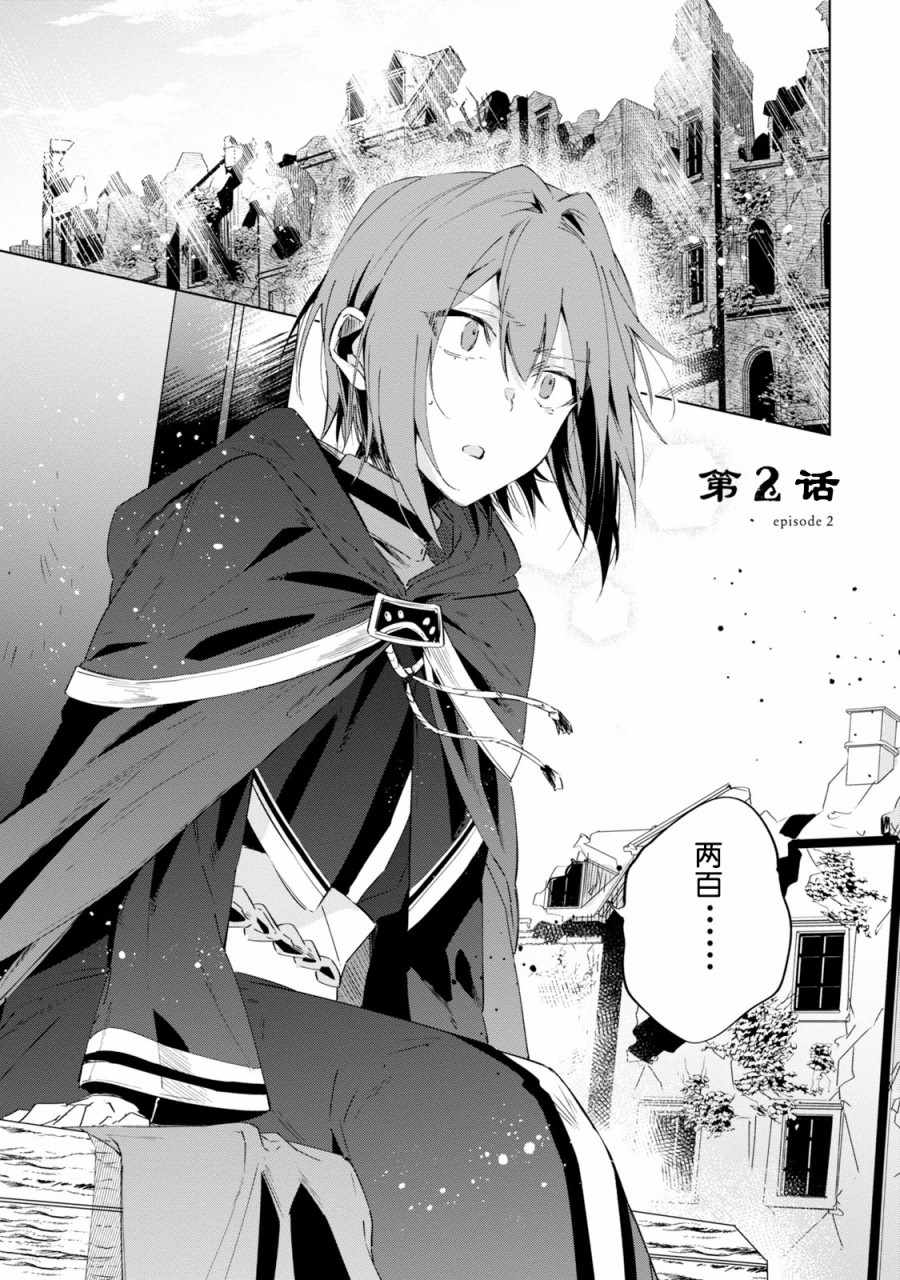 《幸存炼金术师想在城里静静生活》漫画最新章节第2话免费下拉式在线观看章节第【1】张图片