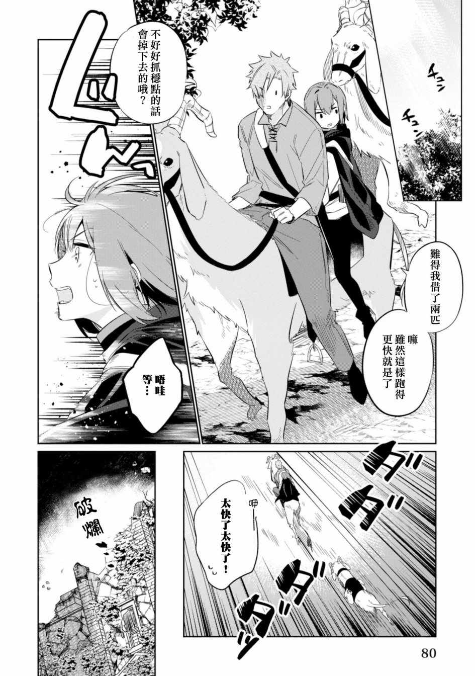 《幸存炼金术师想在城里静静生活》漫画最新章节第10话免费下拉式在线观看章节第【8】张图片