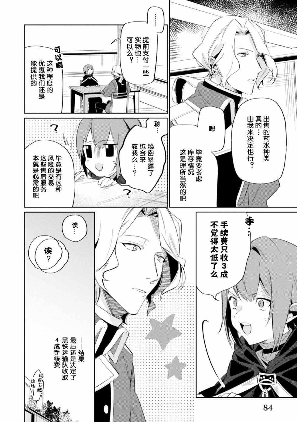 《幸存炼金术师想在城里静静生活》漫画最新章节第3话免费下拉式在线观看章节第【17】张图片