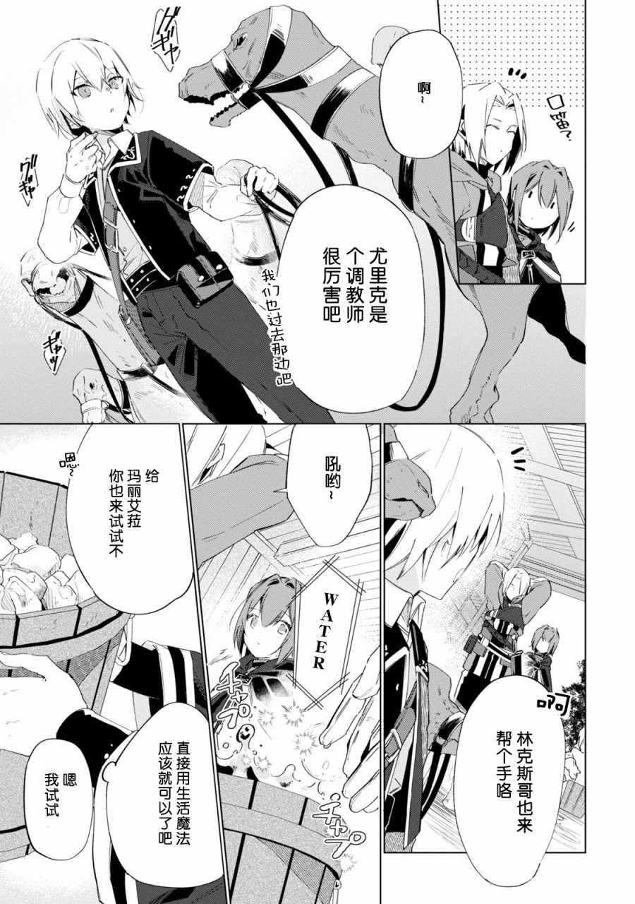 《幸存炼金术师想在城里静静生活》漫画最新章节第2话免费下拉式在线观看章节第【7】张图片