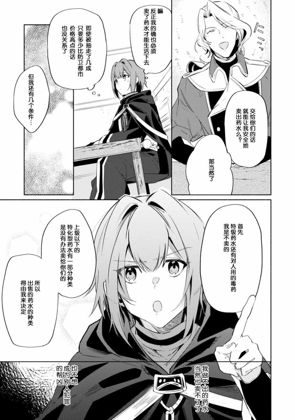 《幸存炼金术师想在城里静静生活》漫画最新章节第3话免费下拉式在线观看章节第【14】张图片