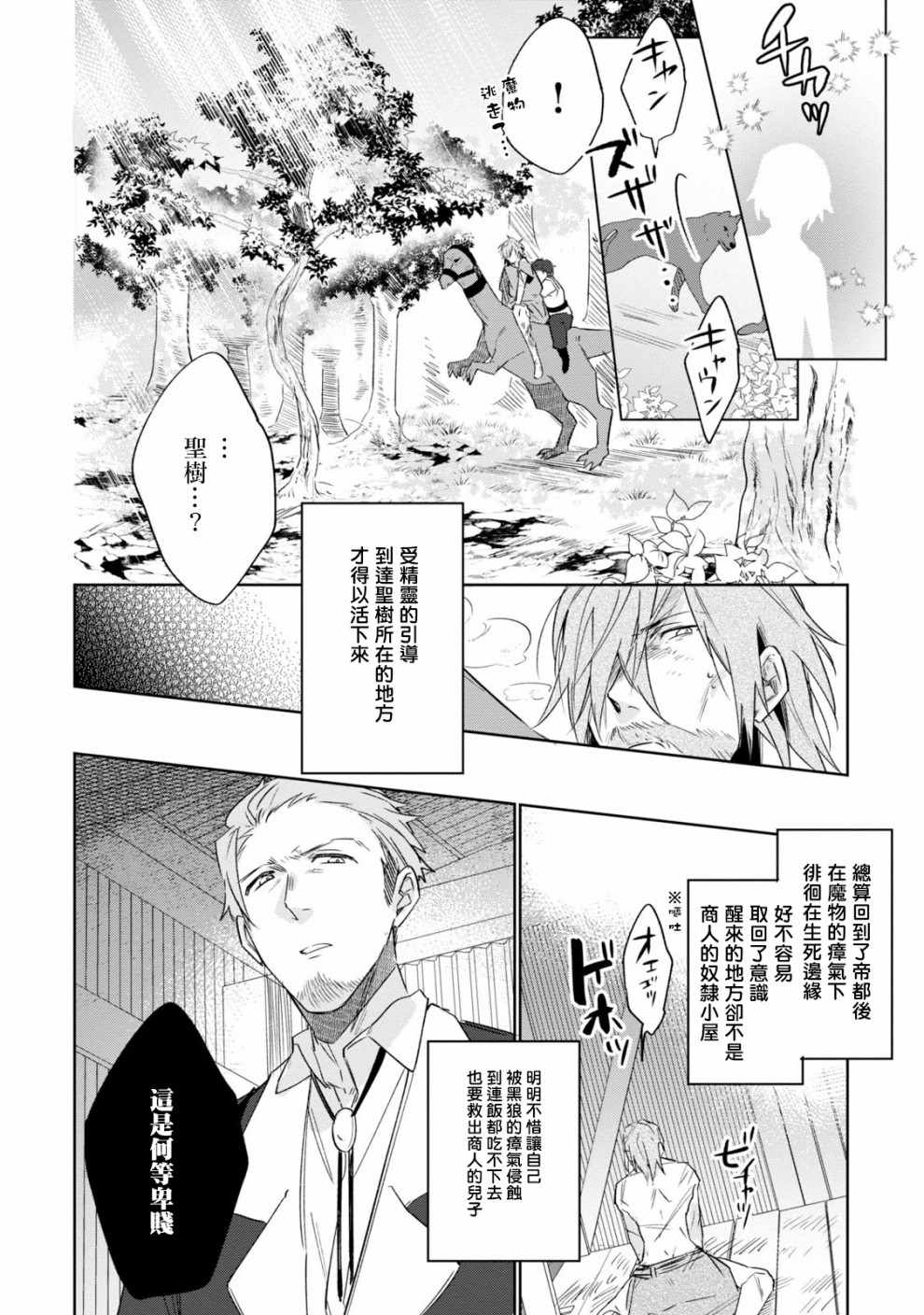 《幸存炼金术师想在城里静静生活》漫画最新章节第6话免费下拉式在线观看章节第【12】张图片