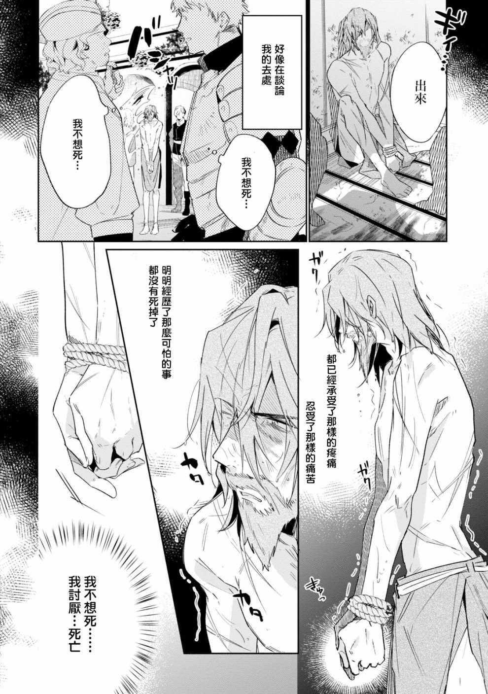 《幸存炼金术师想在城里静静生活》漫画最新章节第6话免费下拉式在线观看章节第【14】张图片